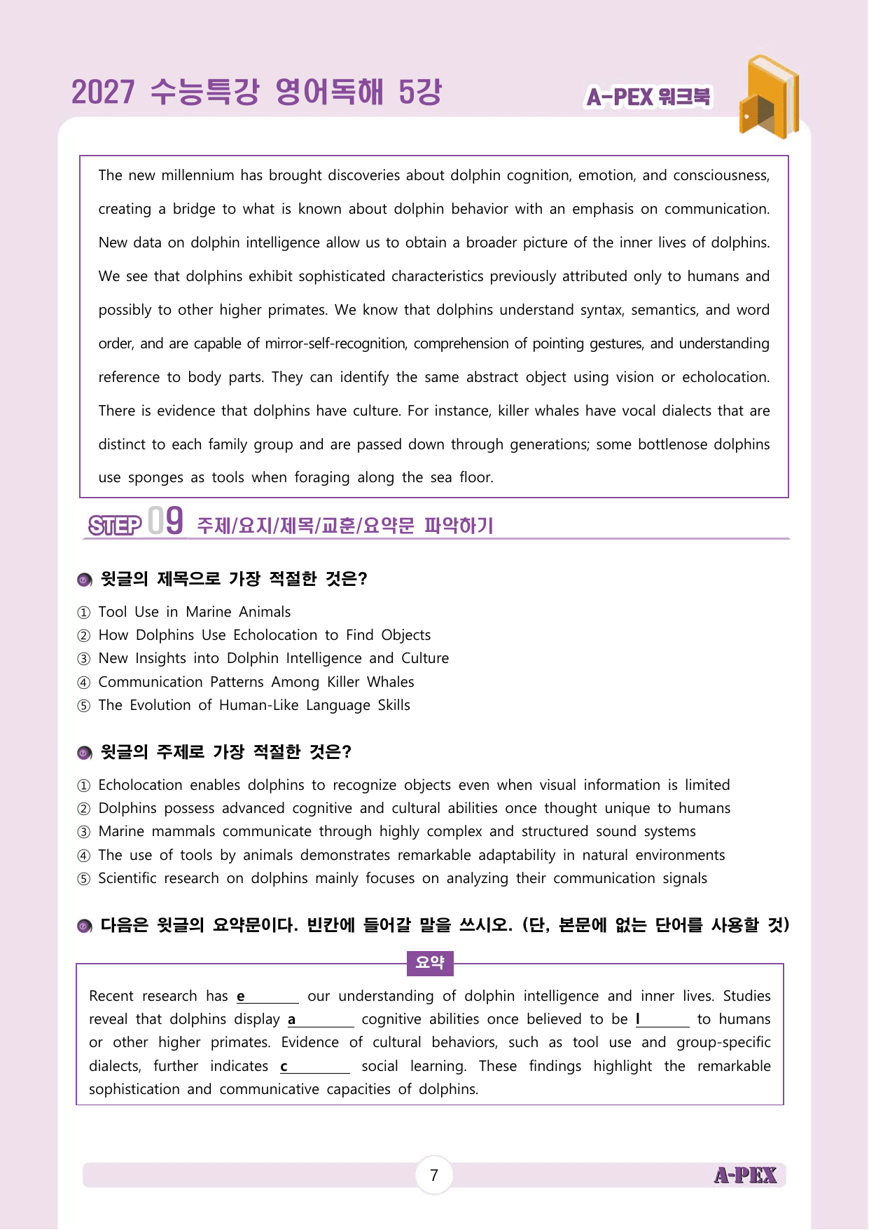2027수능특강 영어독해 5강 워크북 (12지문)_preview_undefined