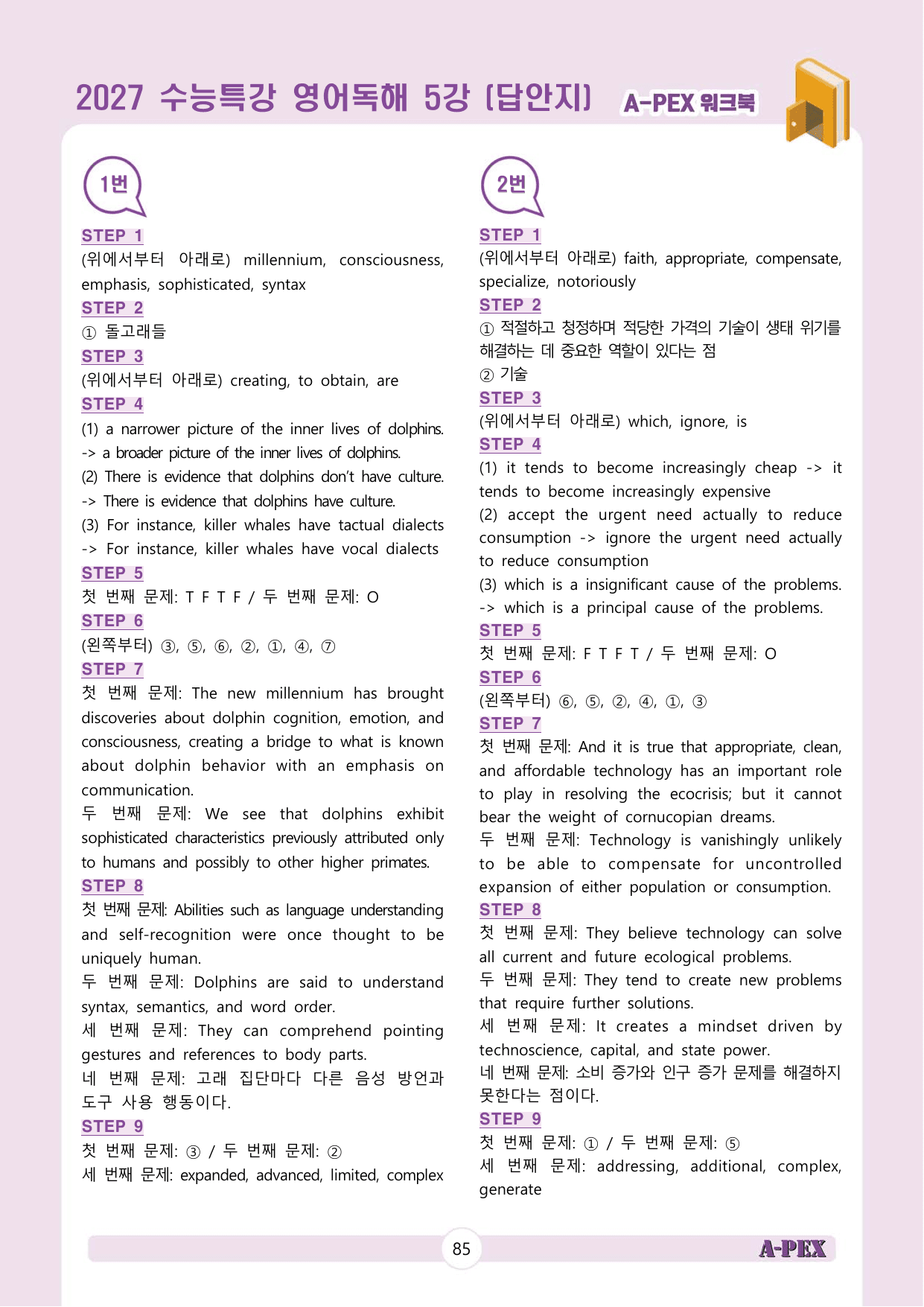 2027수능특강 영어독해 5강 워크북 (12지문)_preview_undefined