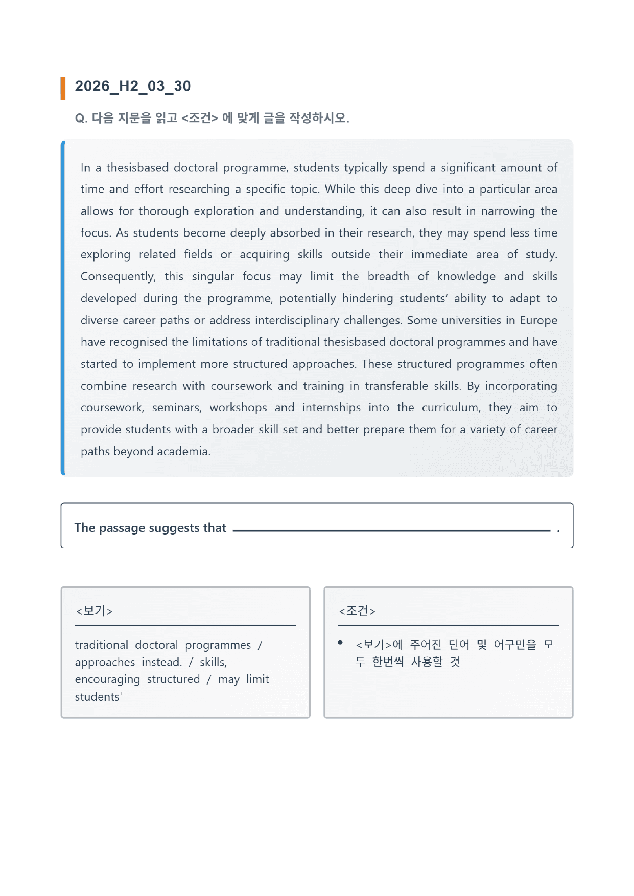 26년 고2 3월 모의고사 변형 고난도 서술형 (변형 없음) 요약문 쓰기_preview_undefined