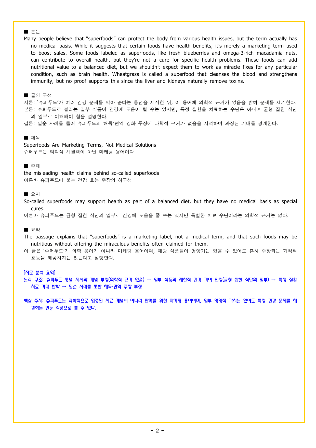 CHAPTER 03 - 유형 08 무관한 문장 찾기 (193제)_preview_undefined