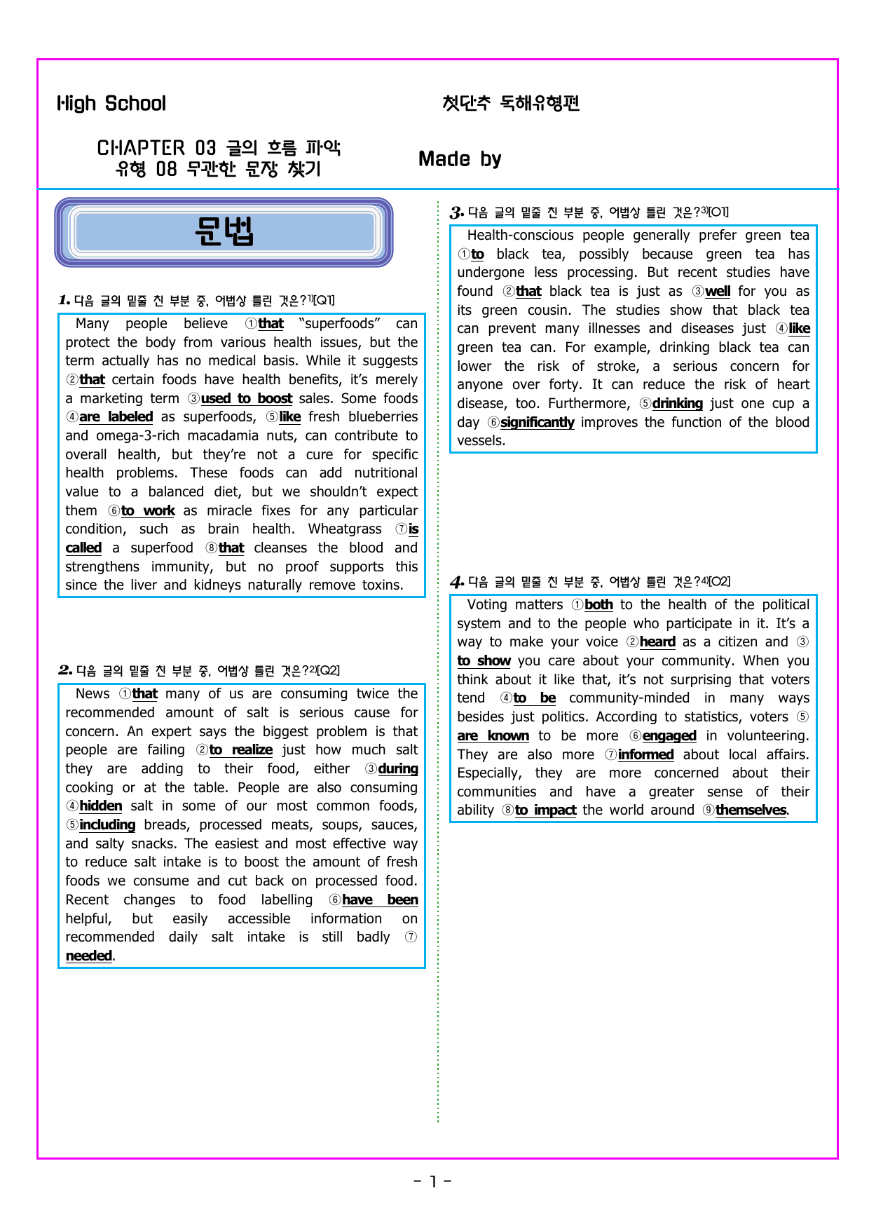 CHAPTER 03 - 유형 08 무관한 문장 찾기 (193제)_preview_undefined