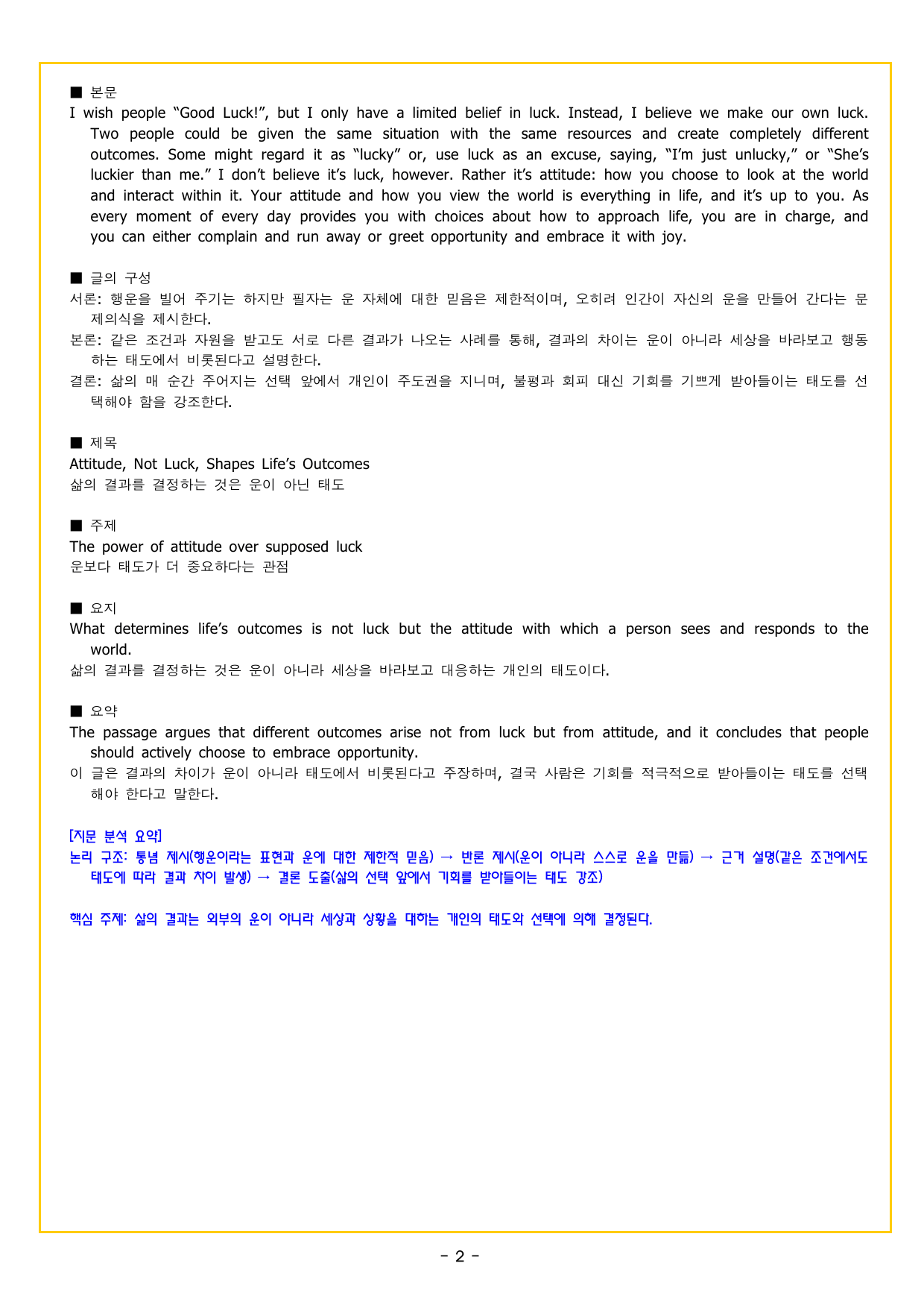 CHAPTER 03 - 유형 10 문장 삽입 (206문제)_preview_undefined