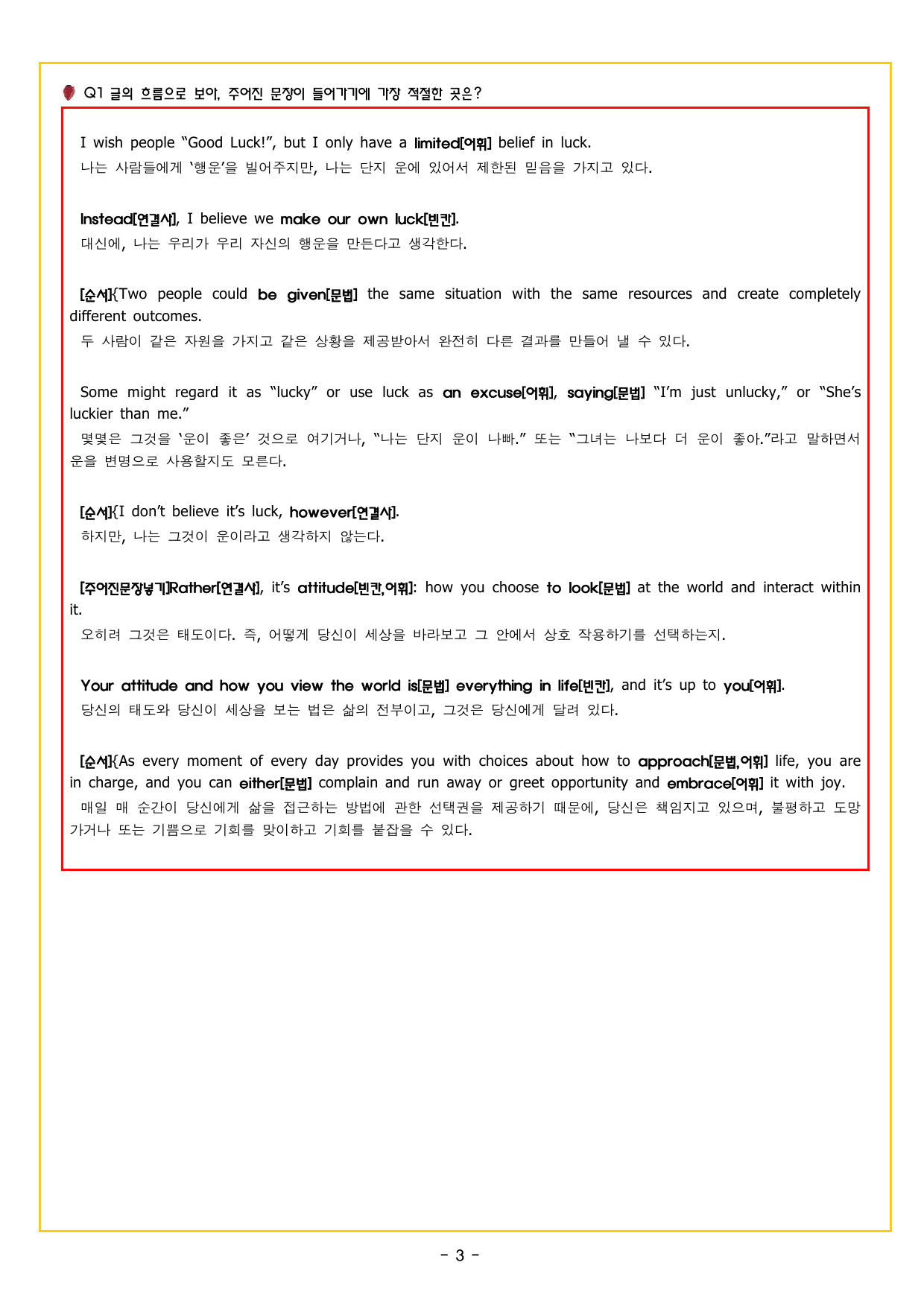 CHAPTER 03 - 유형 10 문장 삽입 (206문제)_preview_undefined