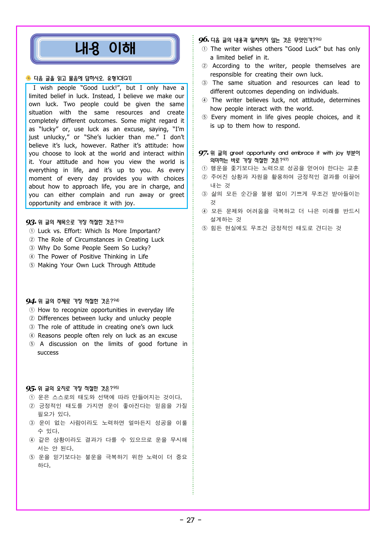 CHAPTER 03 - 유형 10 문장 삽입 (206문제)_preview_undefined