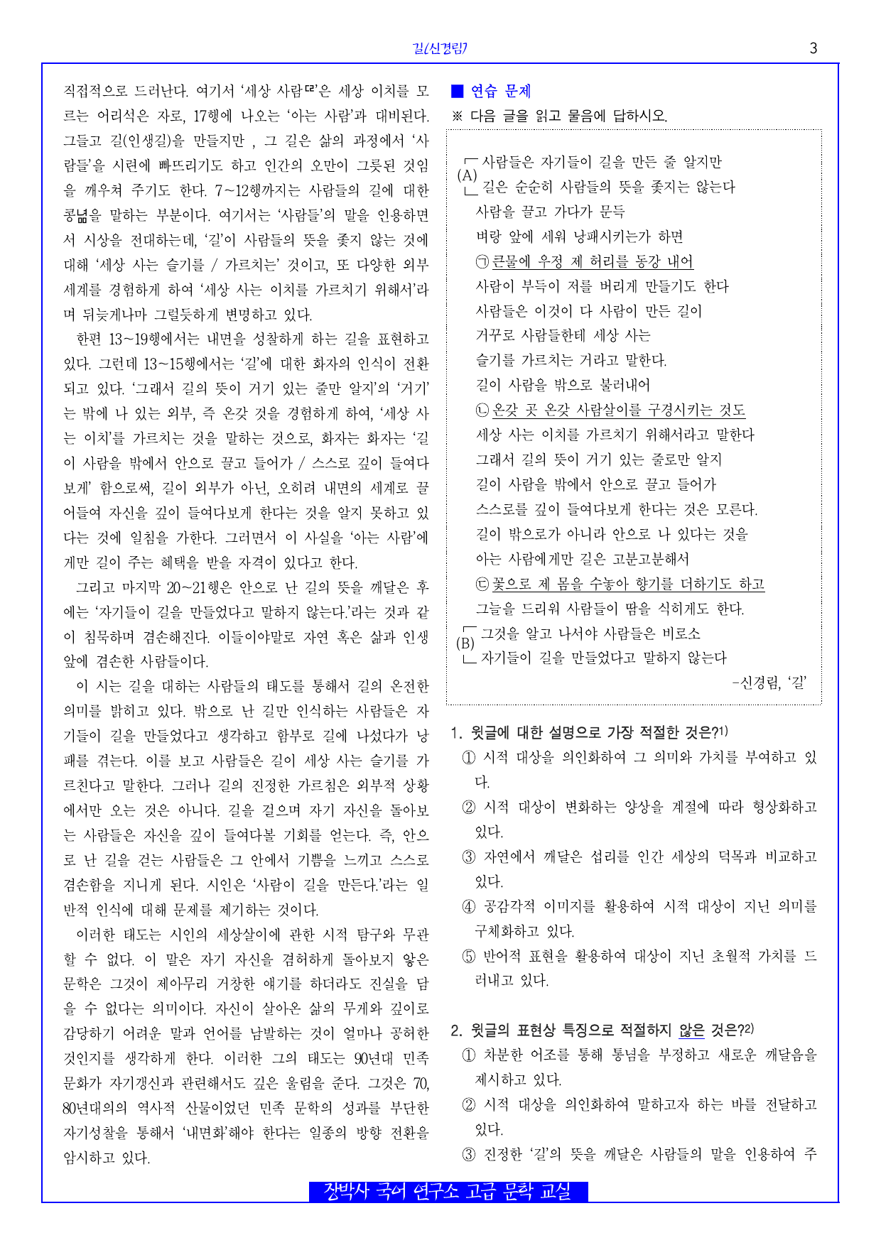 길(신경림) 분석+해설+문제_preview_undefined