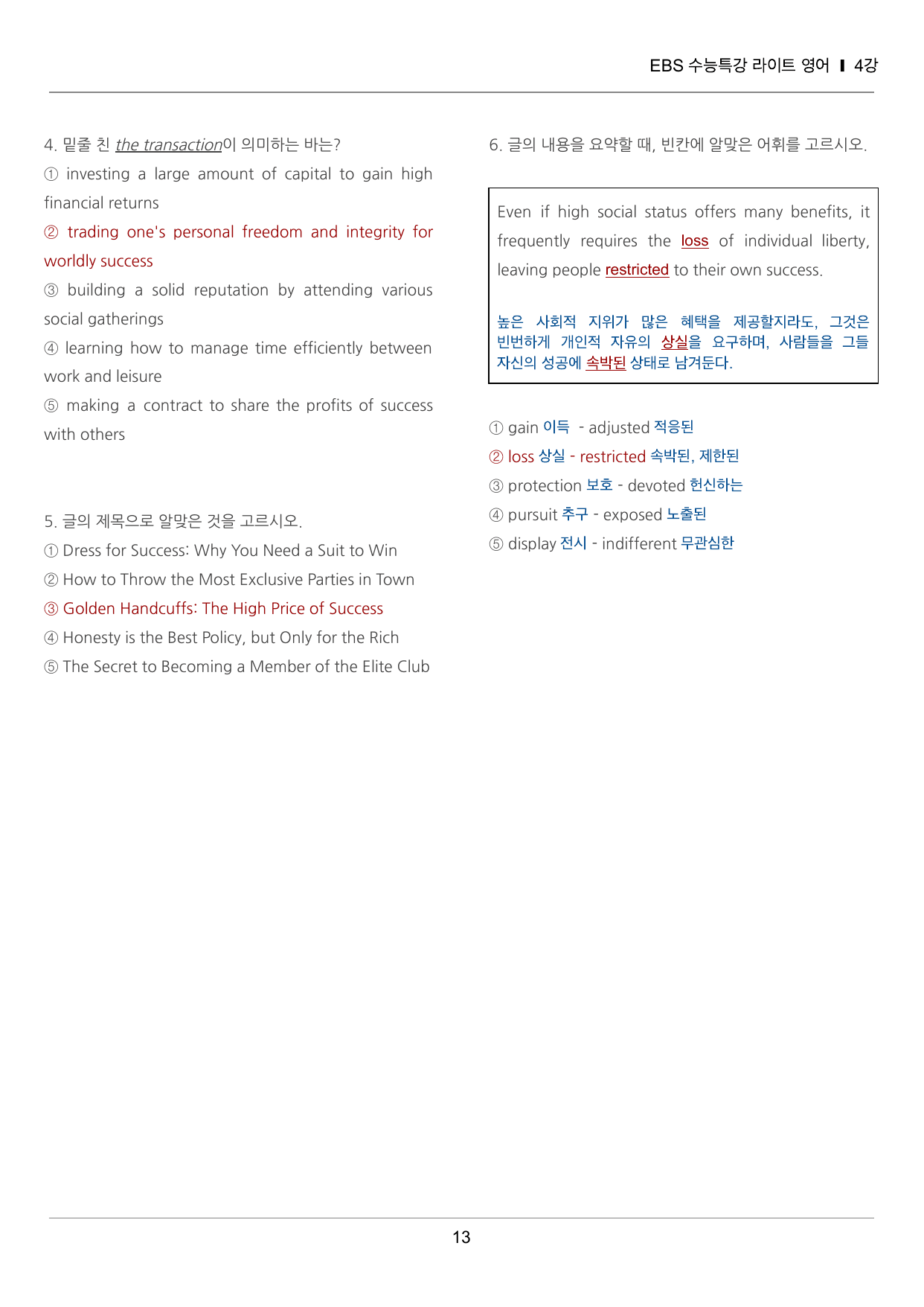 수능특강 라이트 영어 4강 끝내기 30제 (한줄해석, 빈칸 포함)_preview_undefined