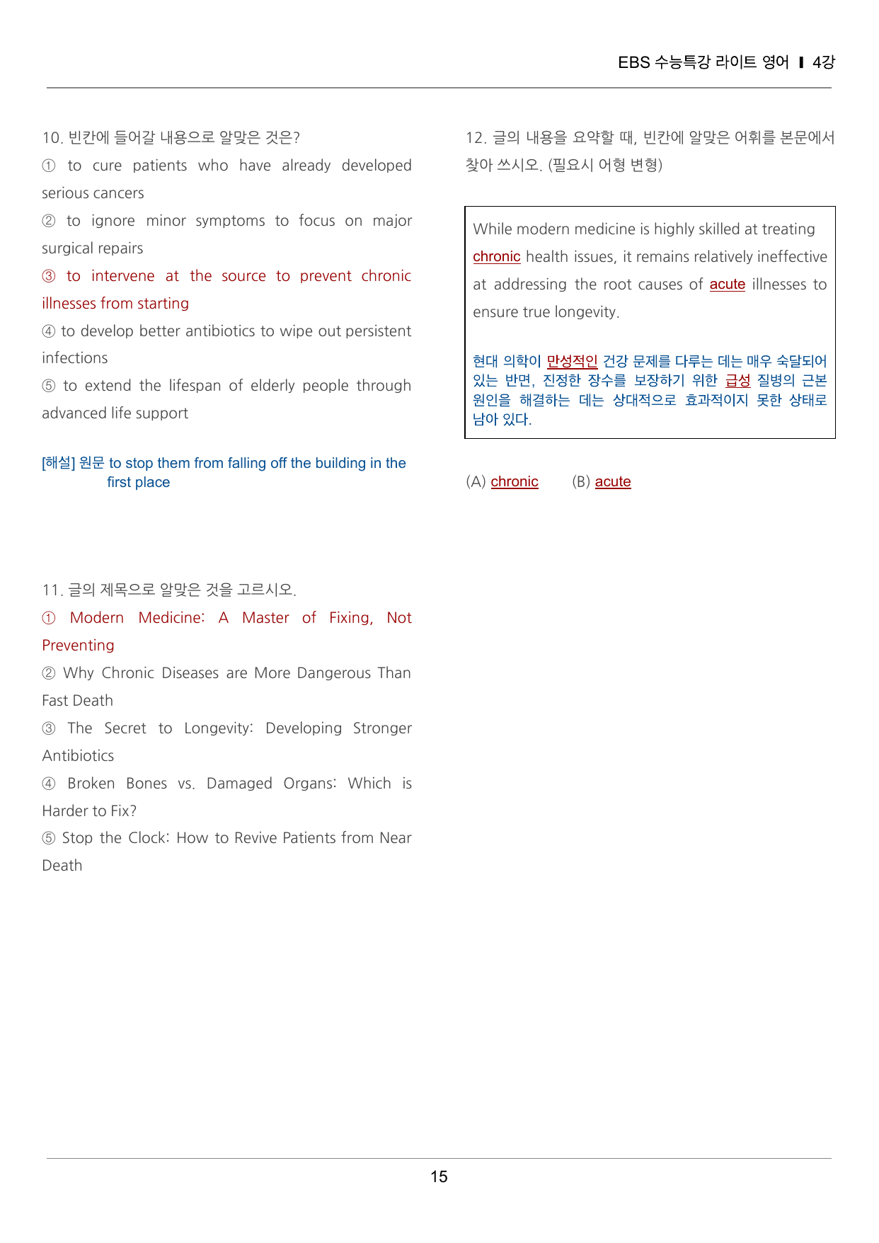 수능특강 라이트 영어 4강 끝내기 30제 (한줄해석, 빈칸 포함)_preview_undefined