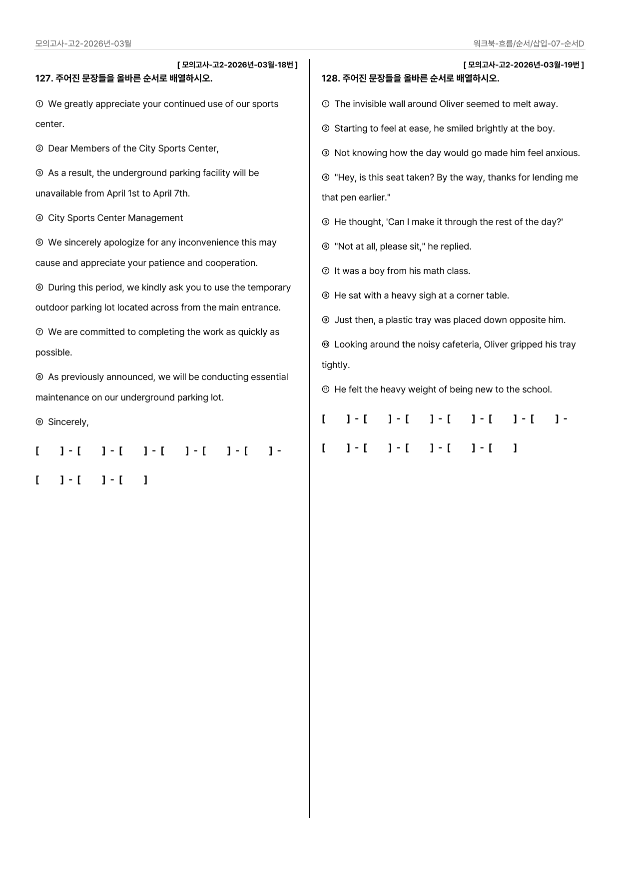 26년 3월 고2 워크북 - 흐름/순서/삽입 7 Types 147문항_preview_undefined