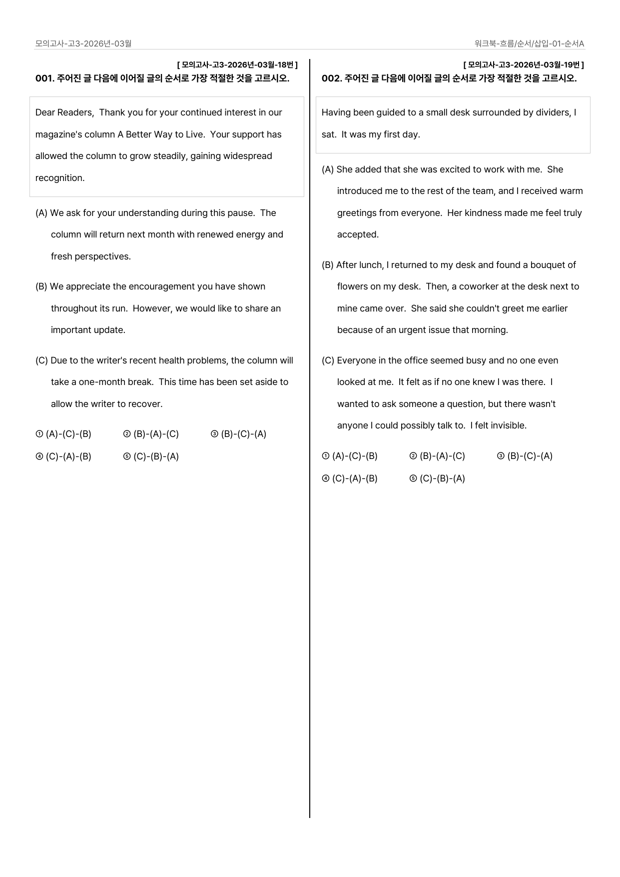 26년 3월 고3 워크북 - 흐름/순서/삽입 7 Types 147문항_preview_undefined