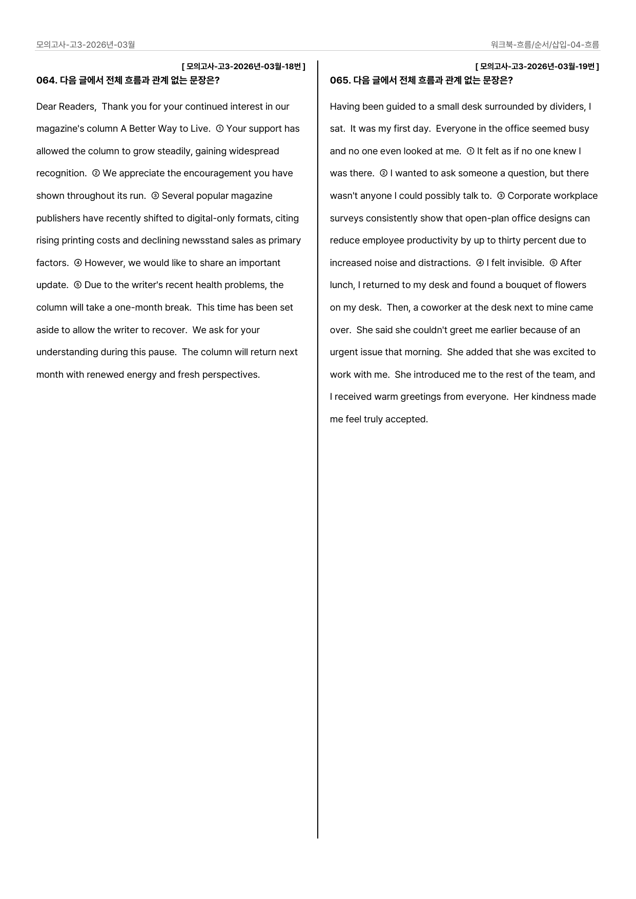 26년 3월 고3 워크북 - 흐름/순서/삽입 7 Types 147문항_preview_undefined