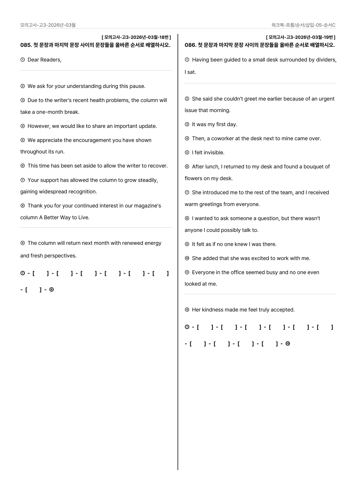 26년 3월 고3 워크북 - 흐름/순서/삽입 7 Types 147문항_preview_undefined