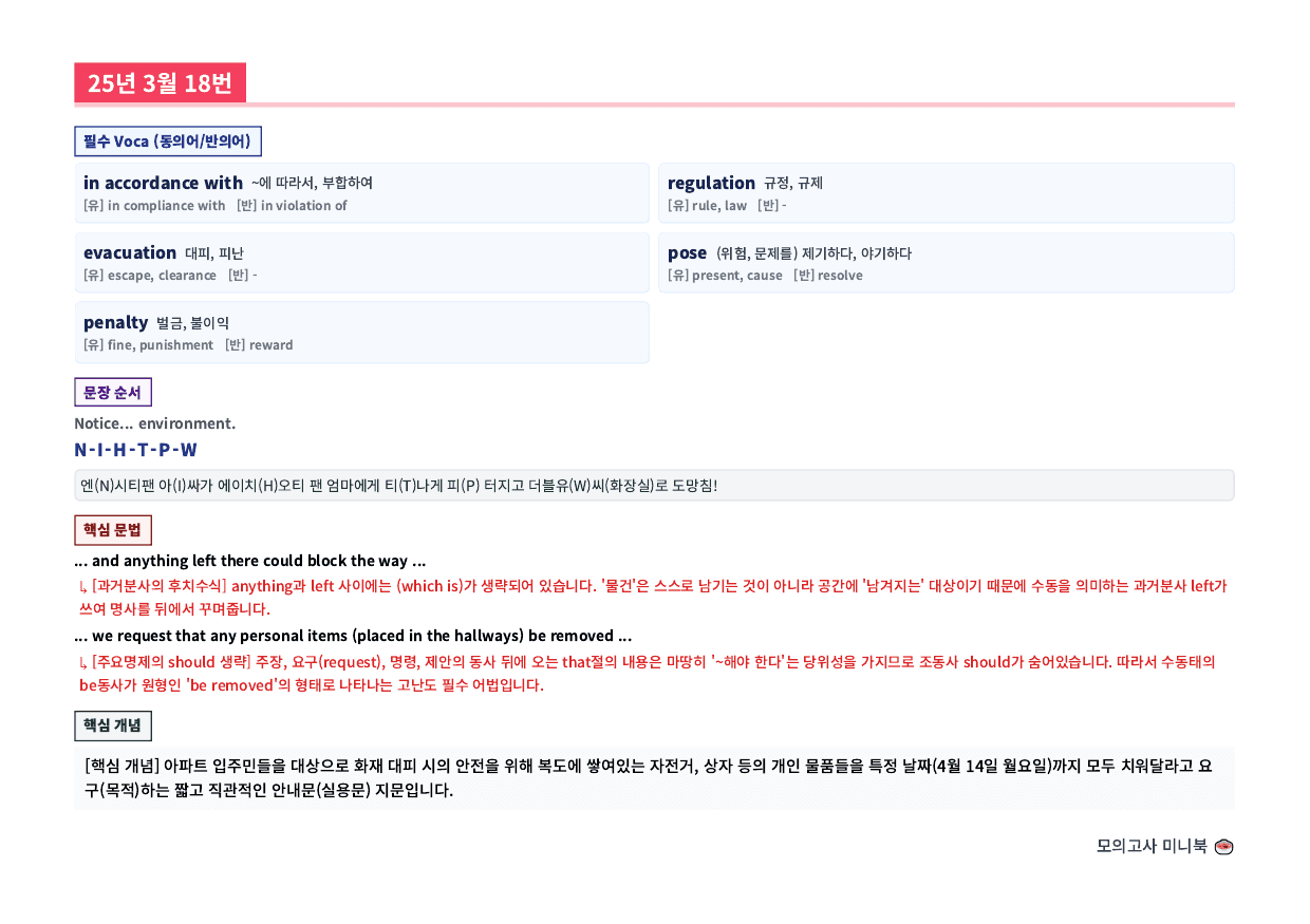 25년 3월 고2 미니북_preview_undefined
