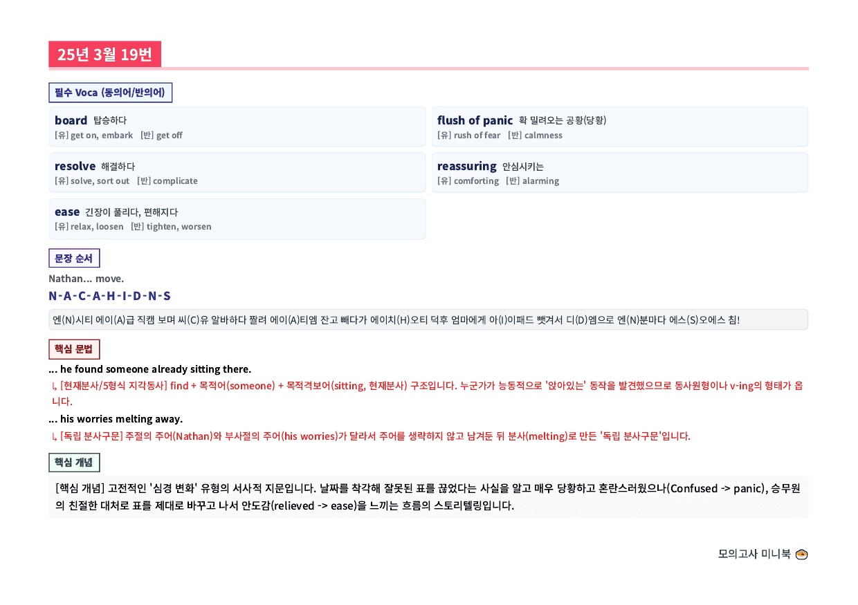 25년 3월 고2 미니북_preview_undefined