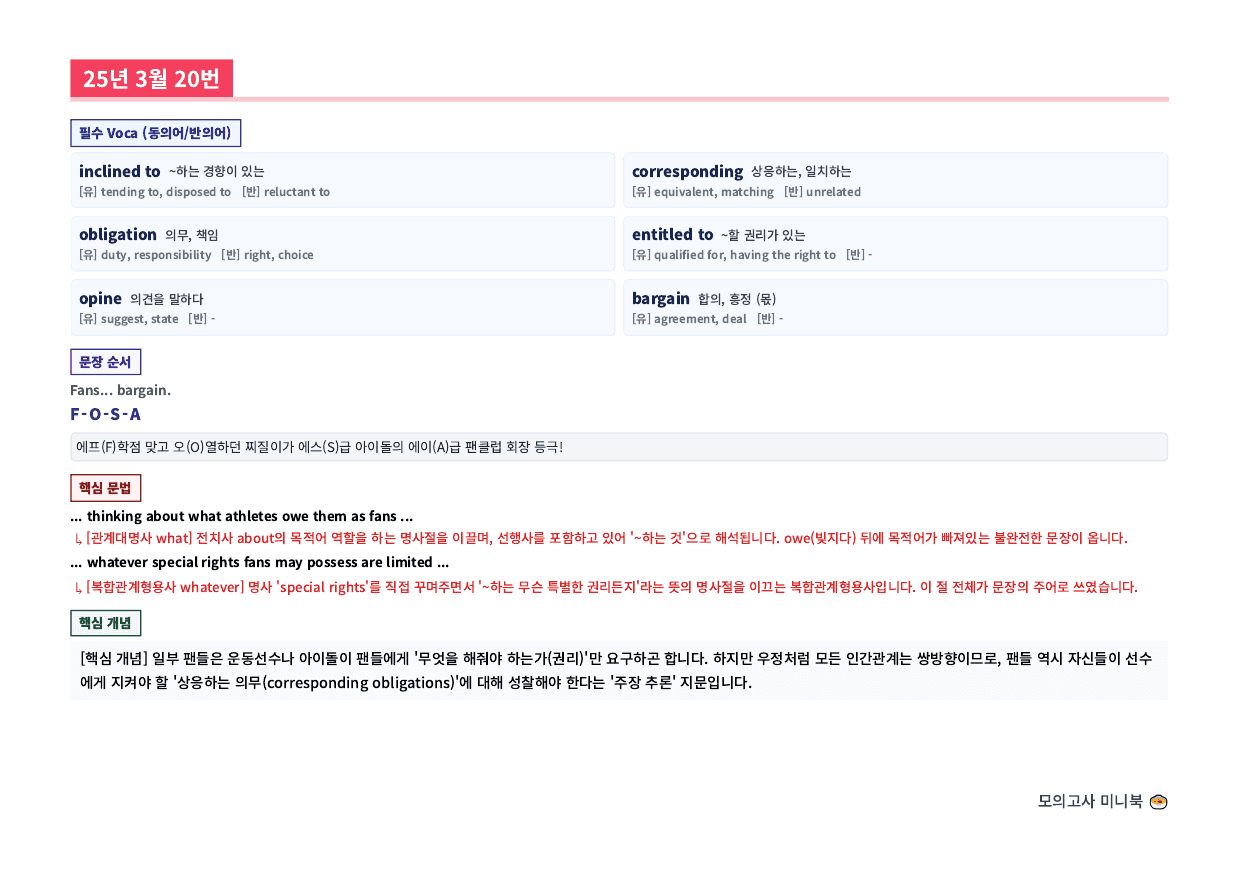25년 3월 고2 미니북_preview_undefined