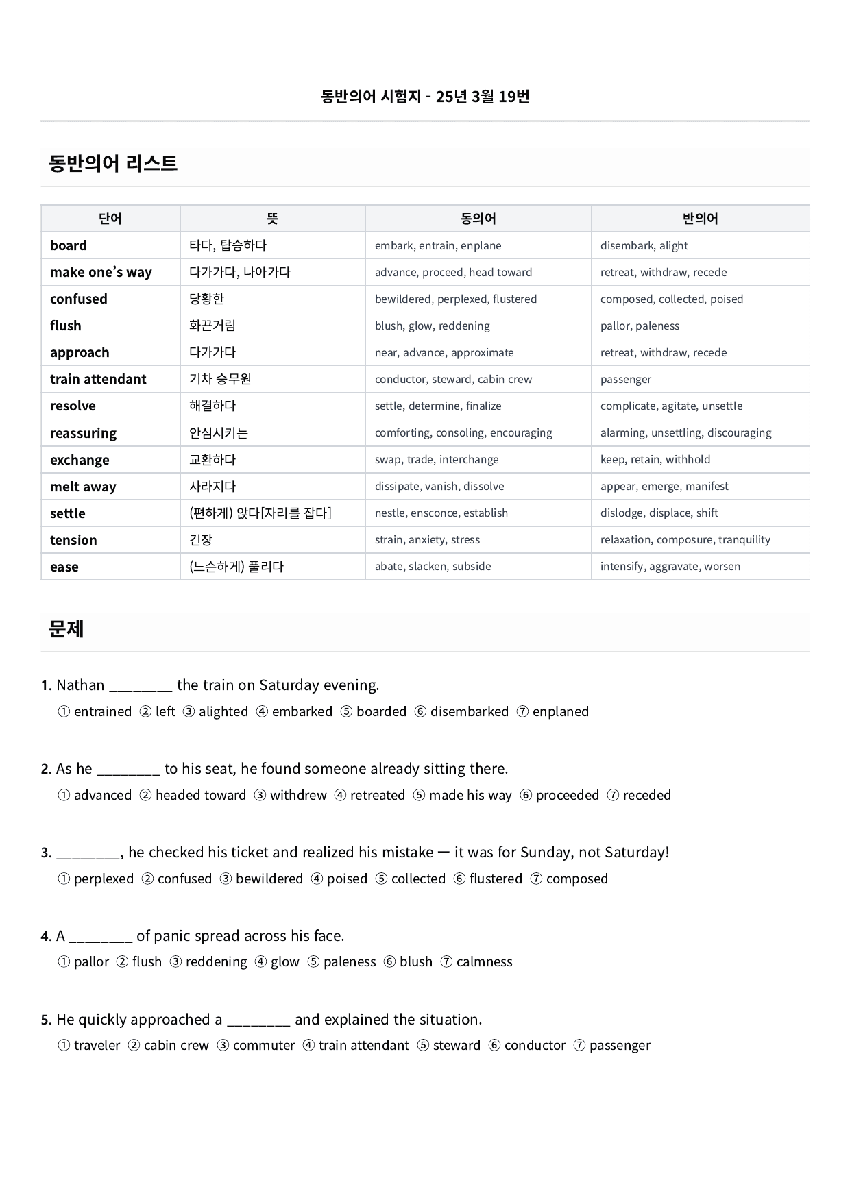 25년 3월 고2 동반의어_preview_undefined