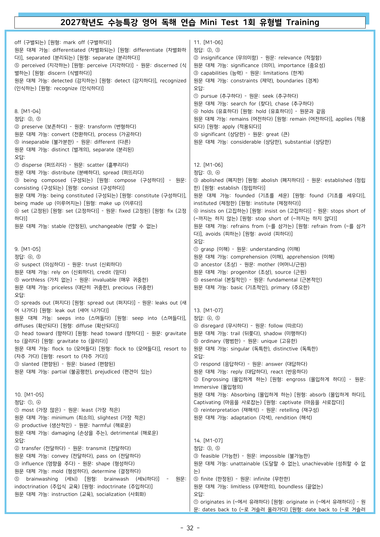 2027학년도 수특 영독연 Mini Test 1회 유형별 Training_preview_undefined