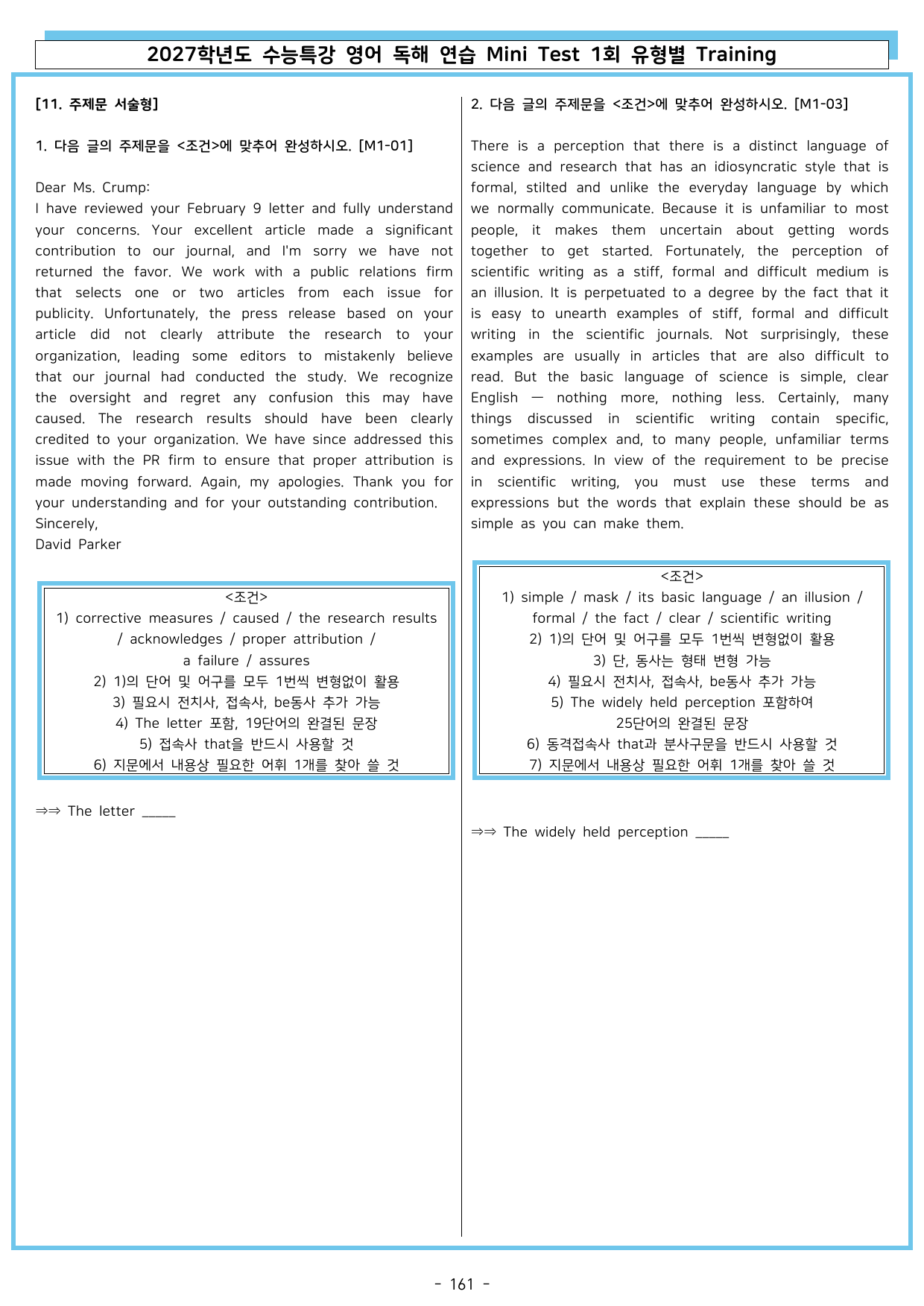 2027학년도 수특 영독연 Mini Test 1회 유형별 Training_preview_undefined