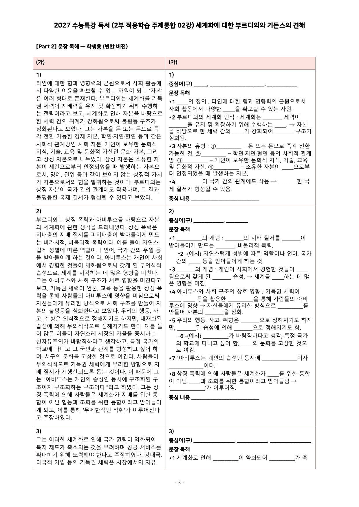 27 수특 독서 2부 주제통합 02강 세계화에 대한 부르디외~ 분석+문제_preview_undefined