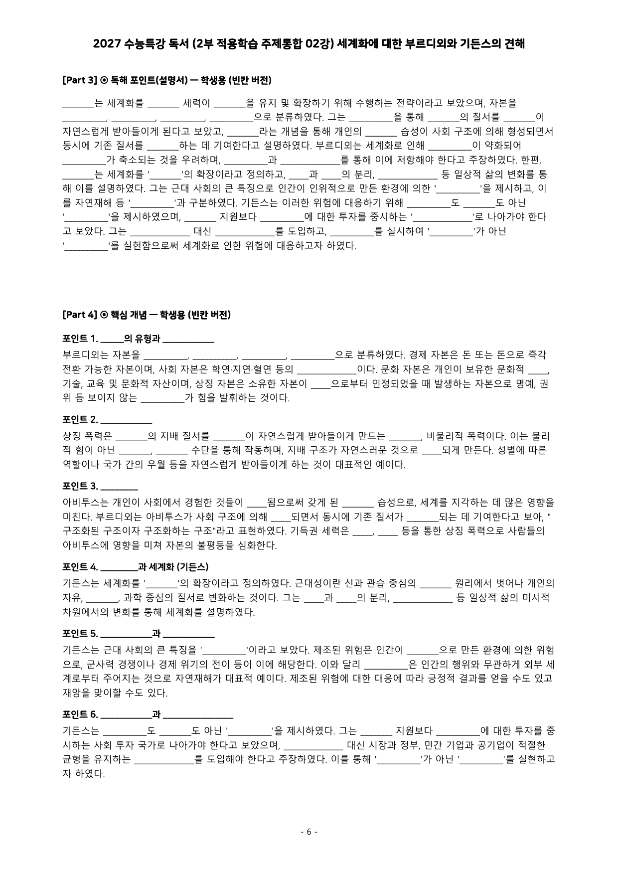 27 수특 독서 2부 주제통합 02강 세계화에 대한 부르디외~ 분석+문제_preview_undefined
