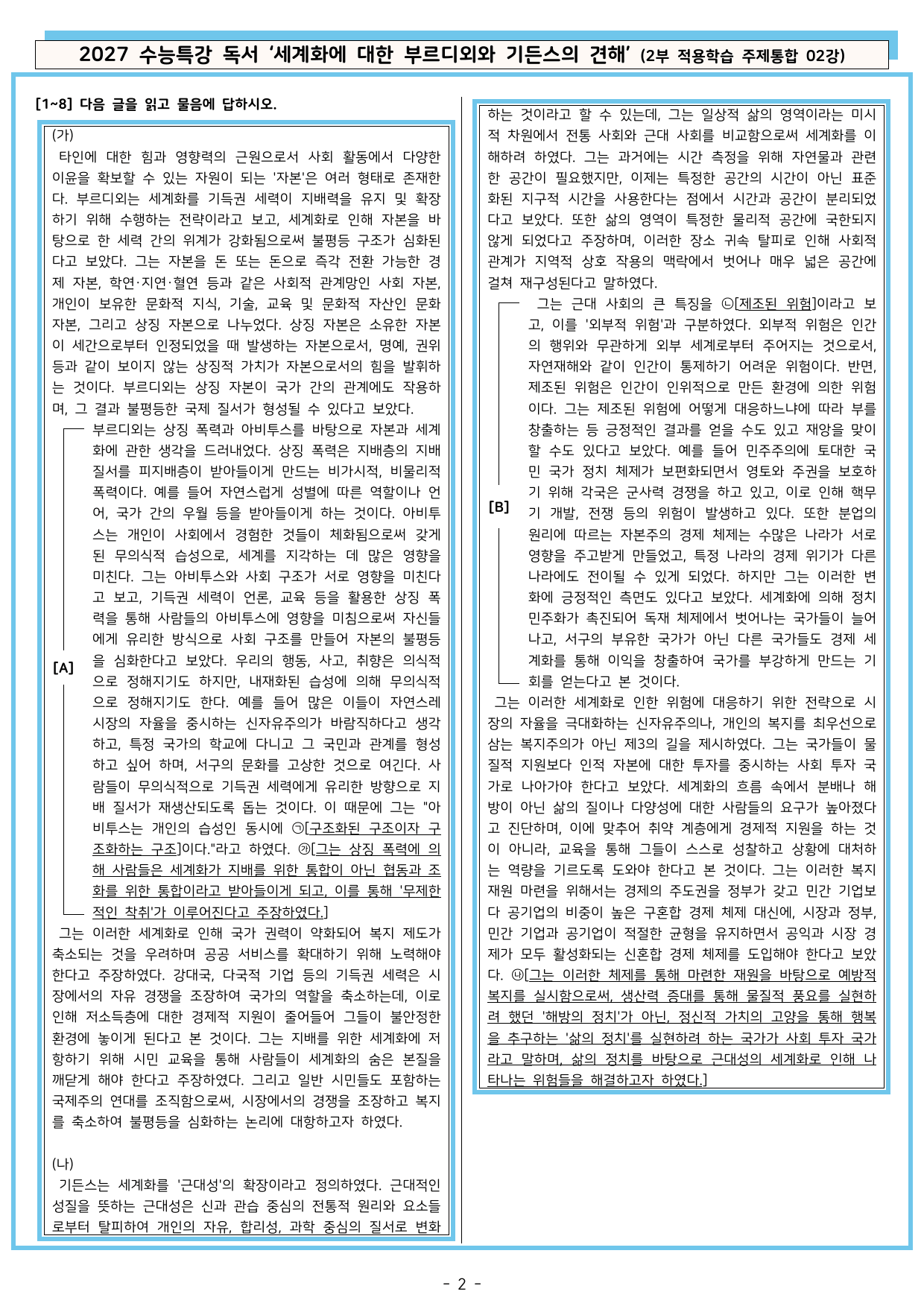 27 수특 독서 2부 주제통합 02강 세계화에 대한 부르디외~ 분석+문제_preview_undefined