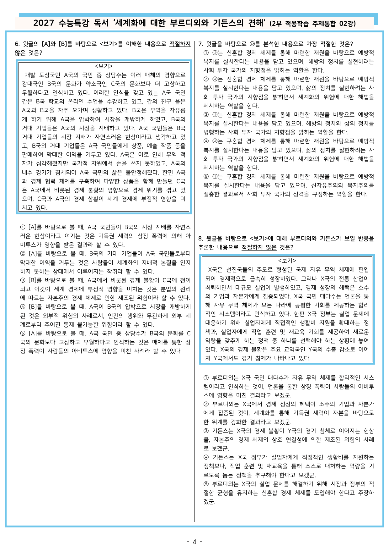 27 수특 독서 2부 주제통합 02강 세계화에 대한 부르디외~ 분석+문제_preview_undefined