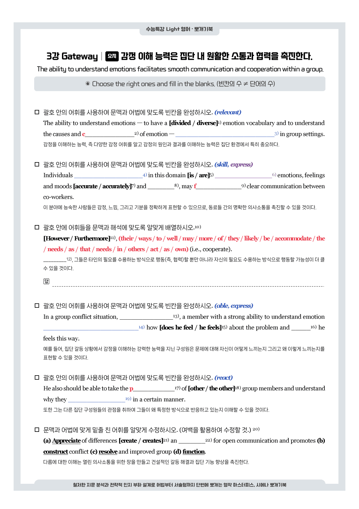 수능특강 Light-뽀개기북-3강_preview_undefined