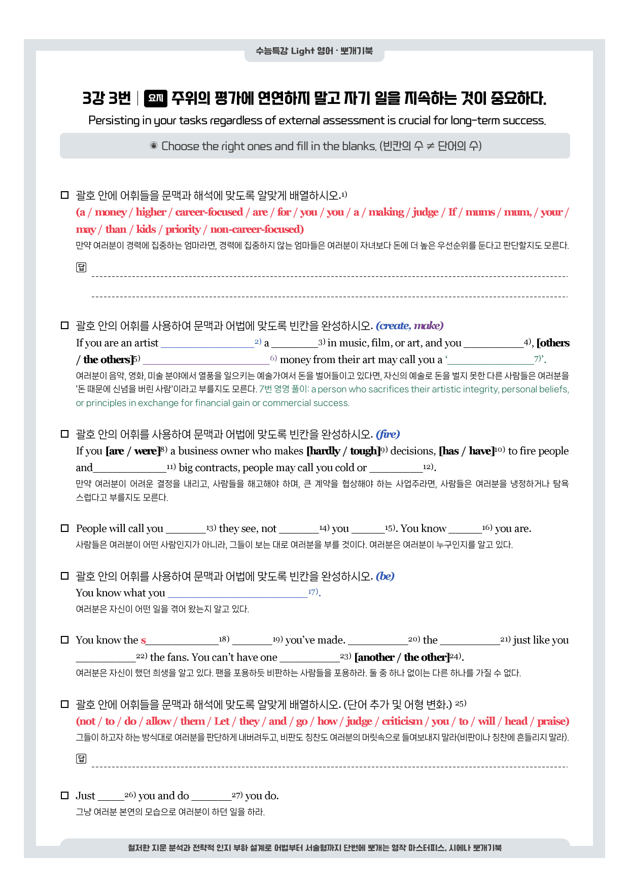 수능특강 Light-뽀개기북-3강_preview_undefined
