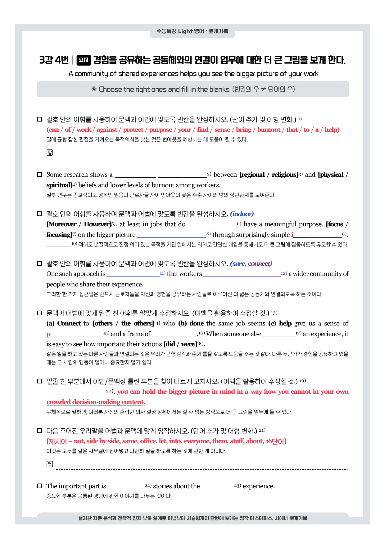 수능특강 Light-뽀개기북-3강_preview_undefined