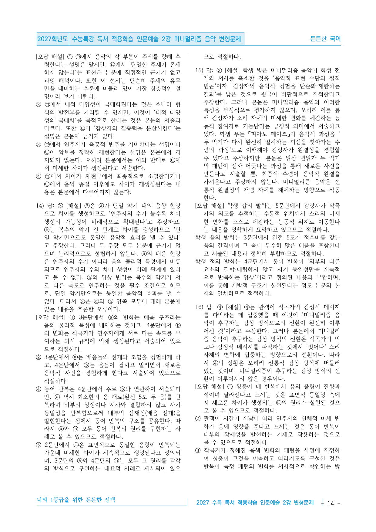 2027 수능특강 독서 적용학습 인문예술 2강 미니멀리즘 음악 변형문제_preview_undefined