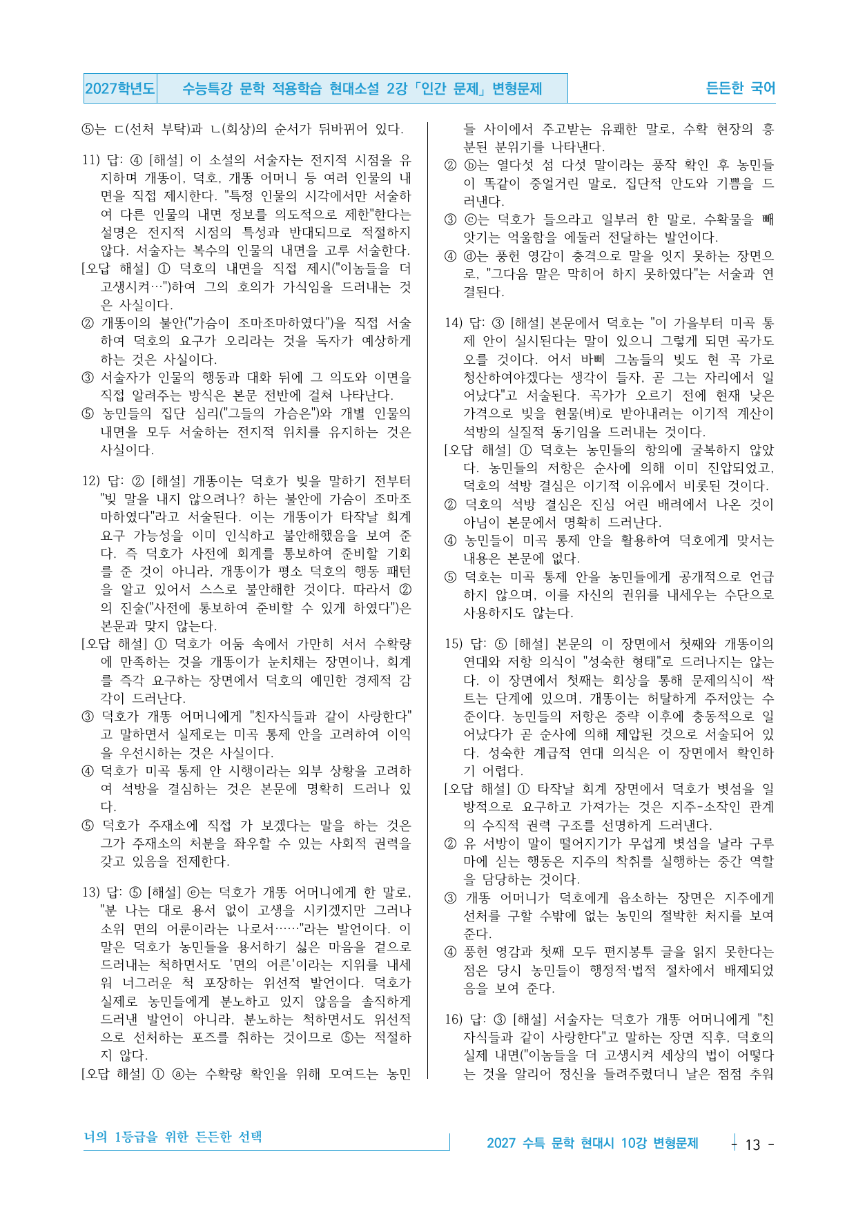 2027 수능특강 문학 적용학습 현대소설 2강 인간 문제 변형문제_preview_undefined