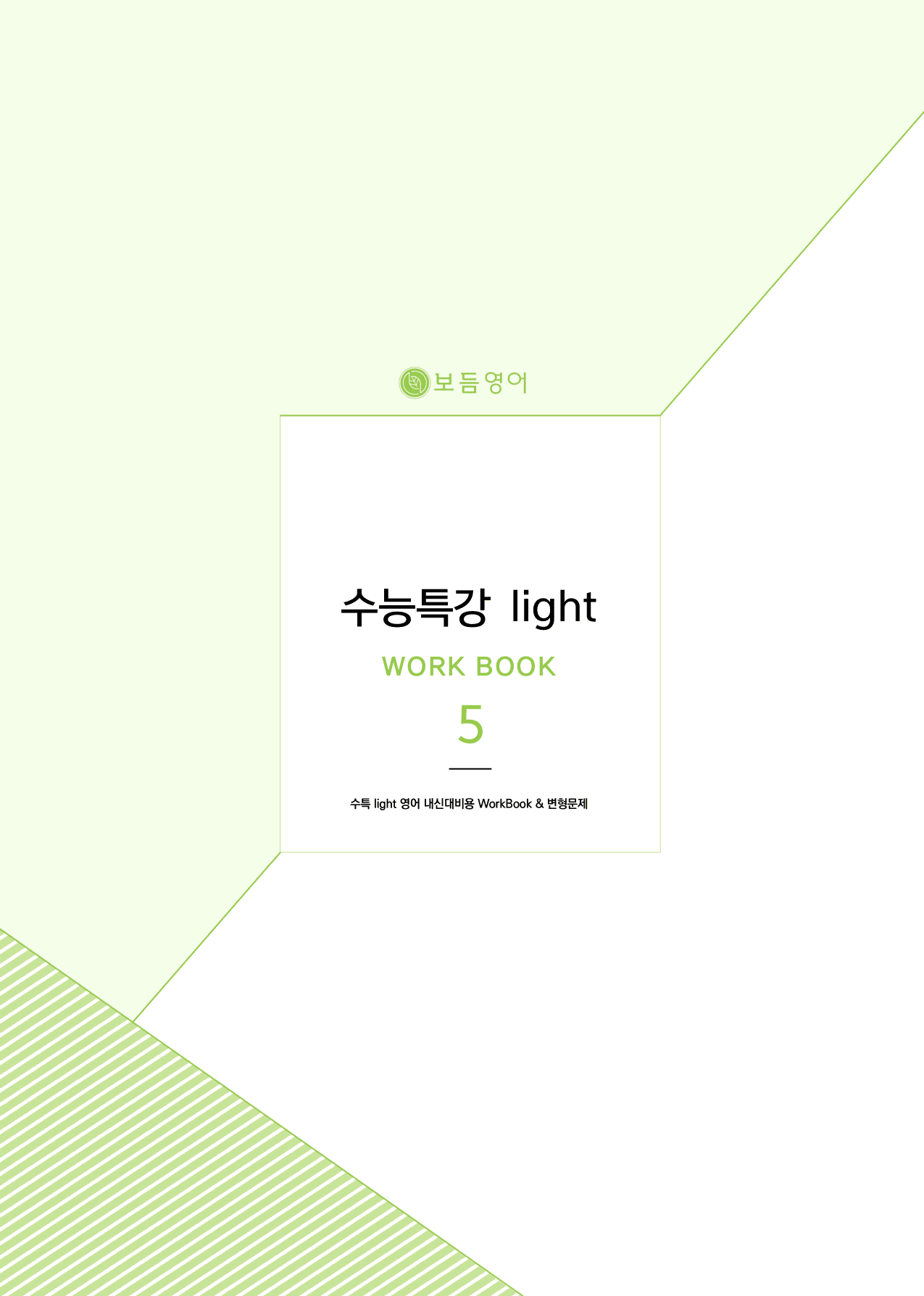 2026 수특Light 마이갓_5강_preview_undefined