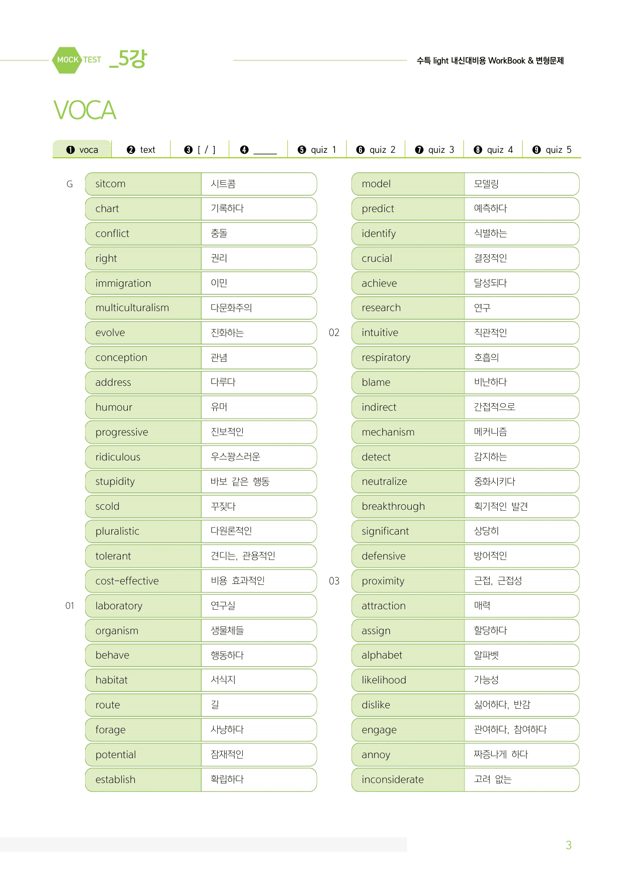 2026 수특Light 마이갓_5강_preview_undefined