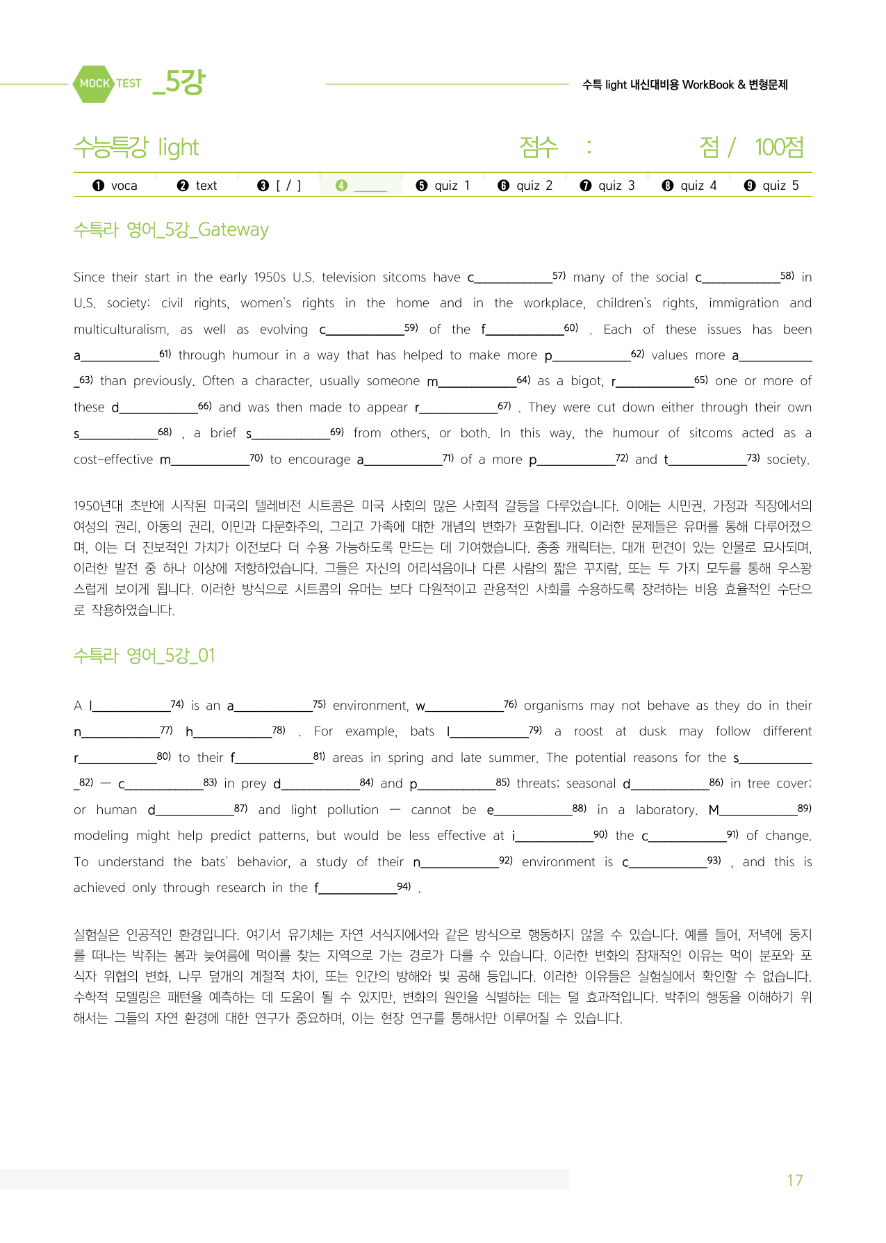 2026 수특Light 마이갓_5강_preview_undefined
