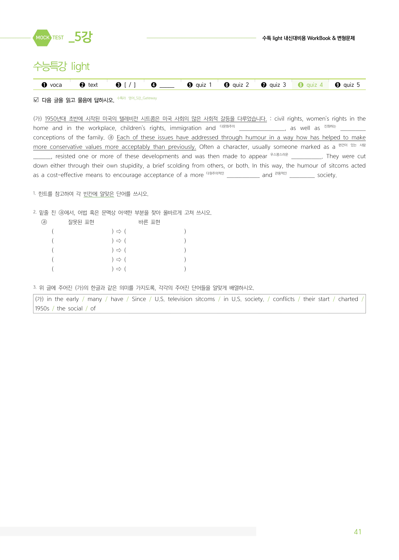 2026 수특Light 마이갓_5강_preview_undefined