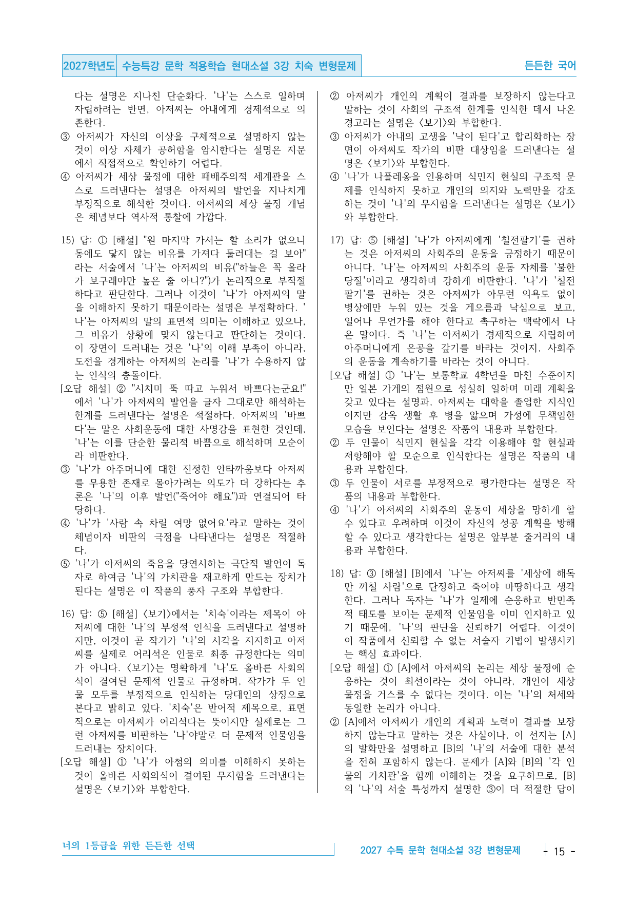 2027 수능특강 문학 적용학습 현대소설 3강 치숙 변형문제_preview_undefined