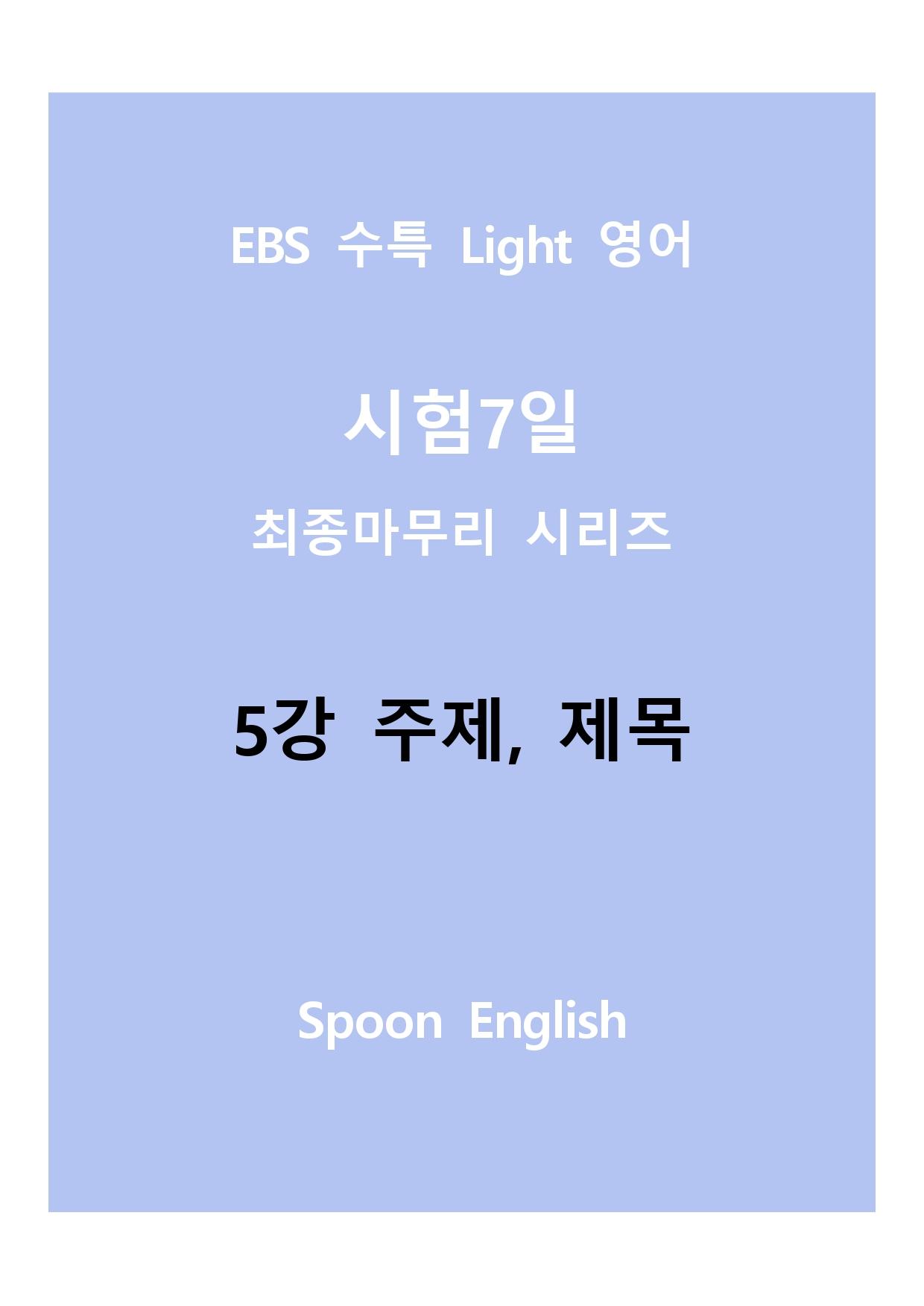 05강 주제, 제목_변형_All_promotion