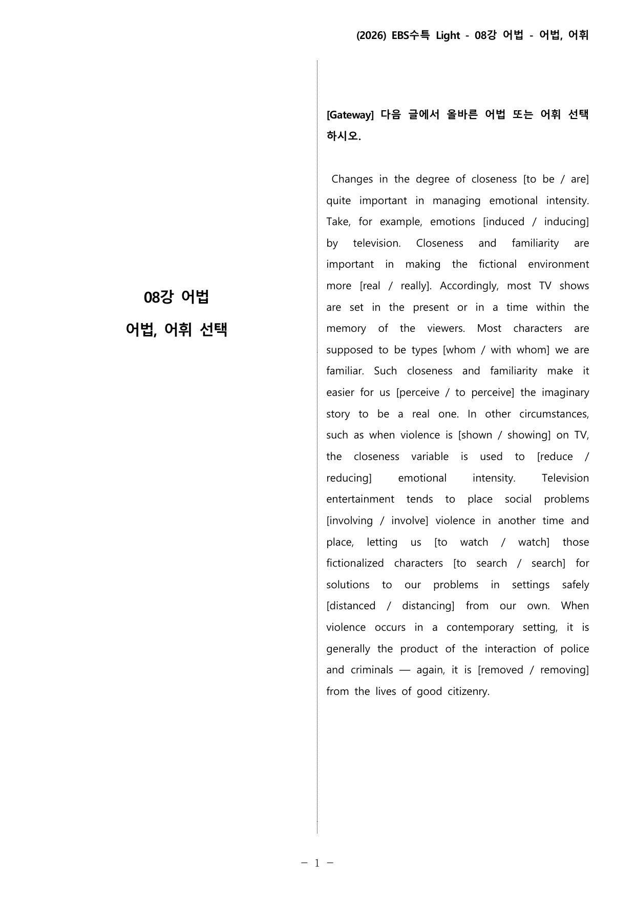 08강 어법_변형_All_preview_undefined