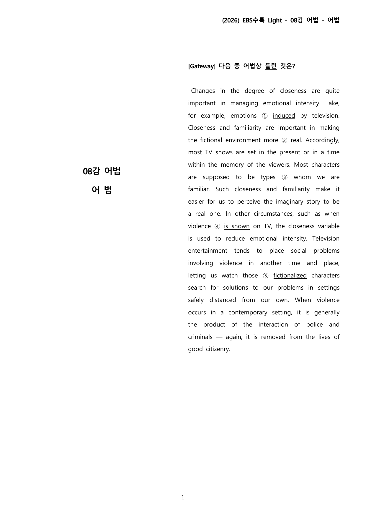 08강 어법_변형_All_preview_undefined