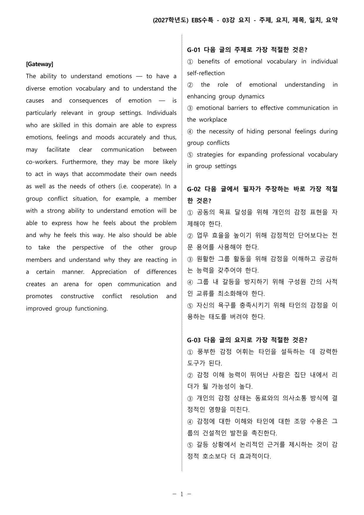 03강 요지, 주장_변형_주제요지주장일치요약_All_preview_undefined