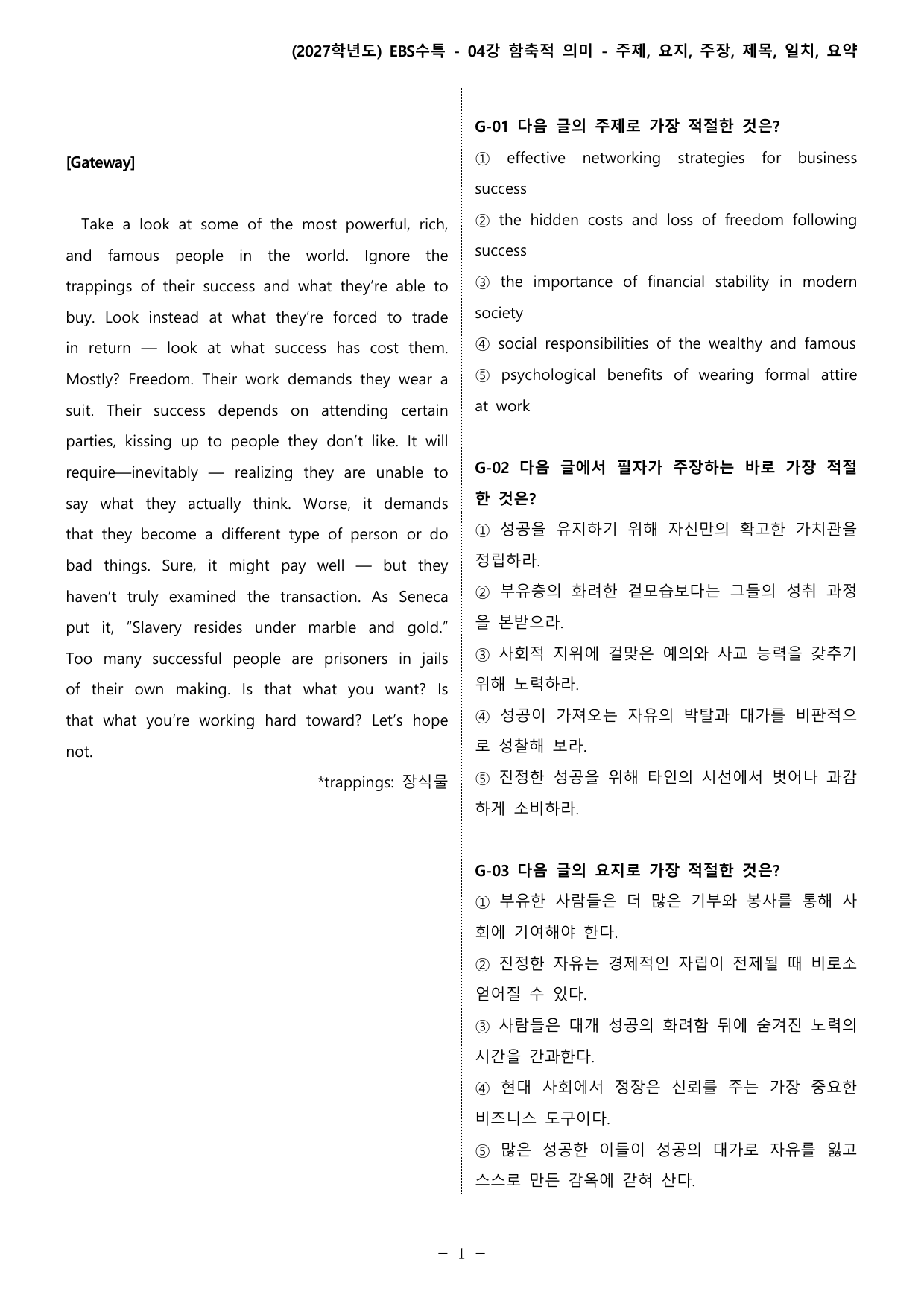 04강 함축적 의미_변형_주제요지주장일치요약_All_preview_undefined