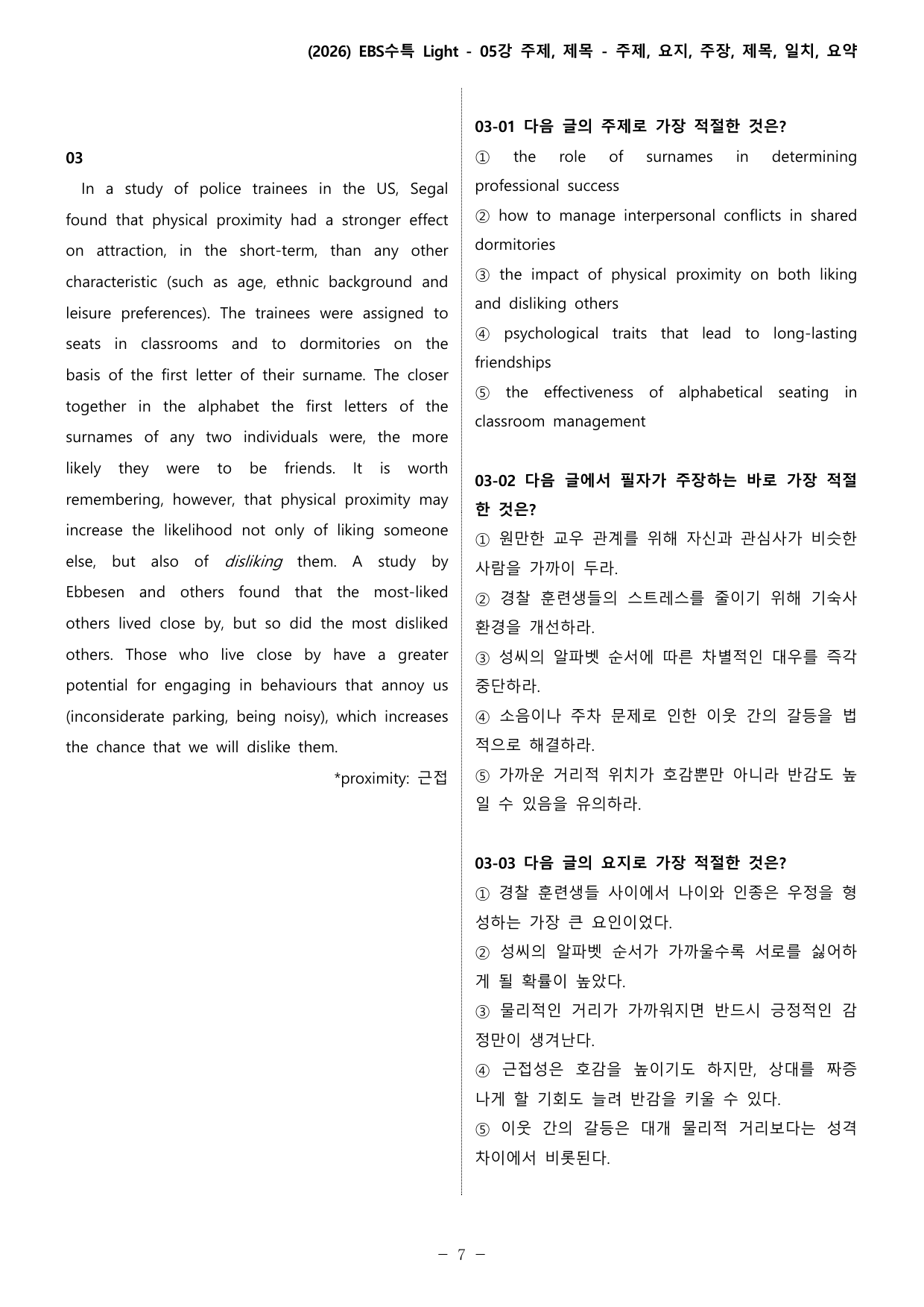 05강 주제, 제목_변형_주제요지주장일치요약_All_preview_undefined
