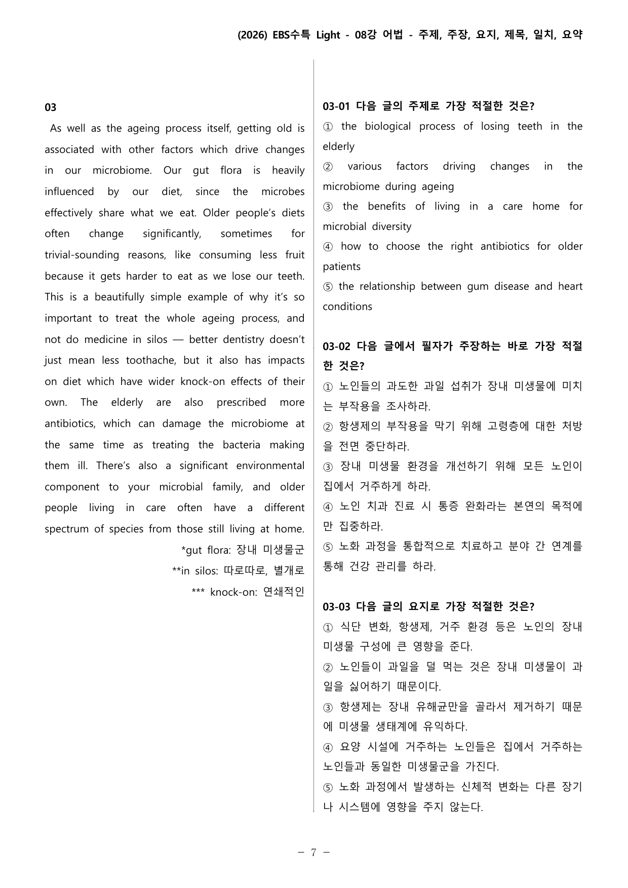 08강 어법_변형_주제요지주장일치요약_All_preview_undefined