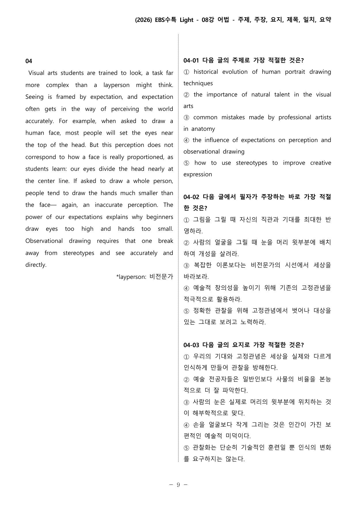 08강 어법_변형_주제요지주장일치요약_All_preview_undefined