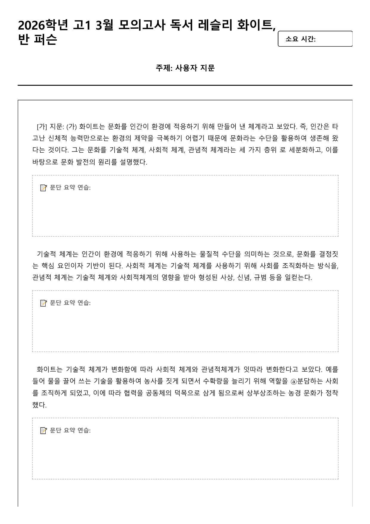 2026학년 3월 고1 모의고사 독서 주제통합 문화과학 변형문제_preview_undefined