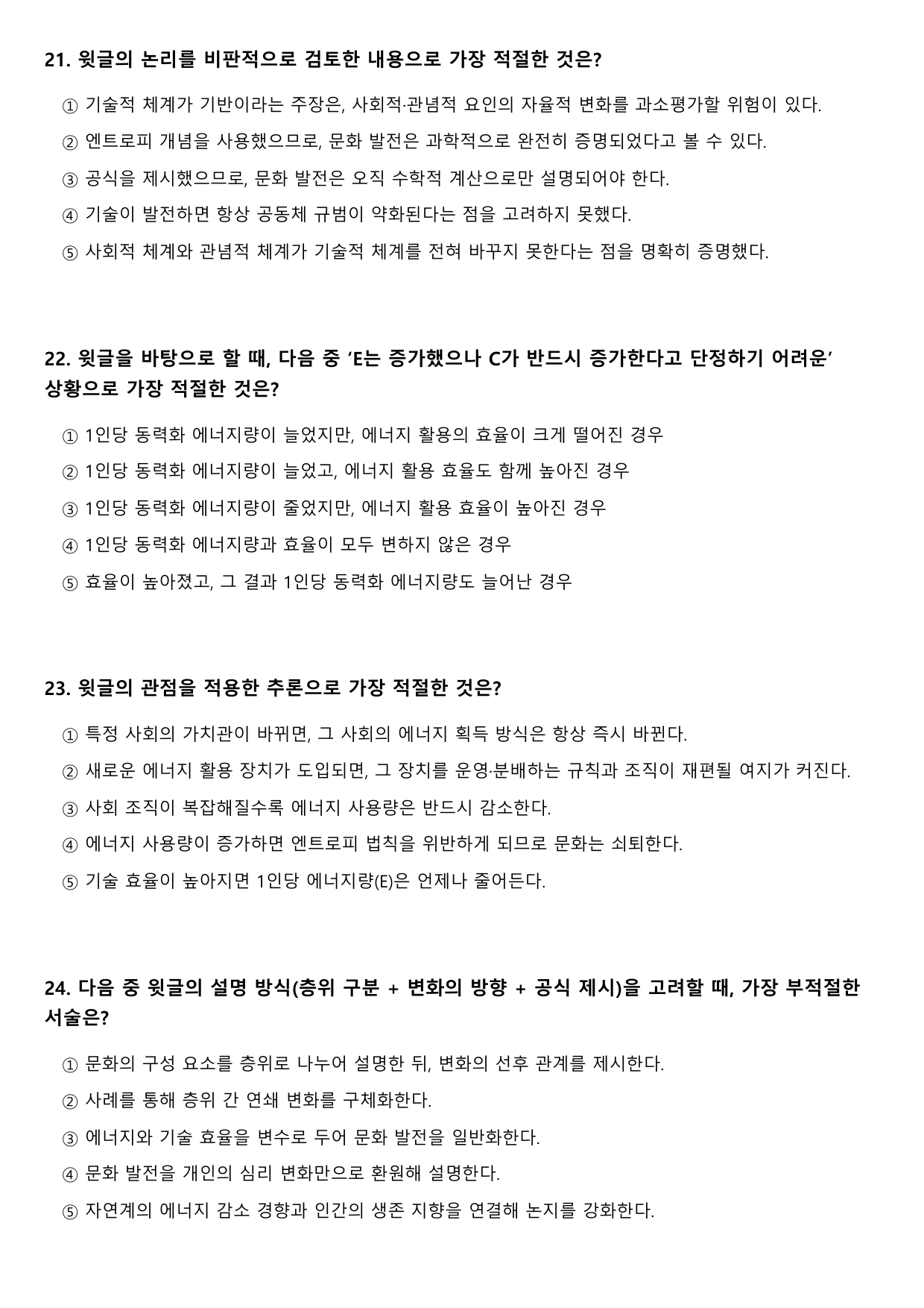 2026학년 3월 고1 모의고사 독서 주제통합 문화과학 변형문제_preview_undefined