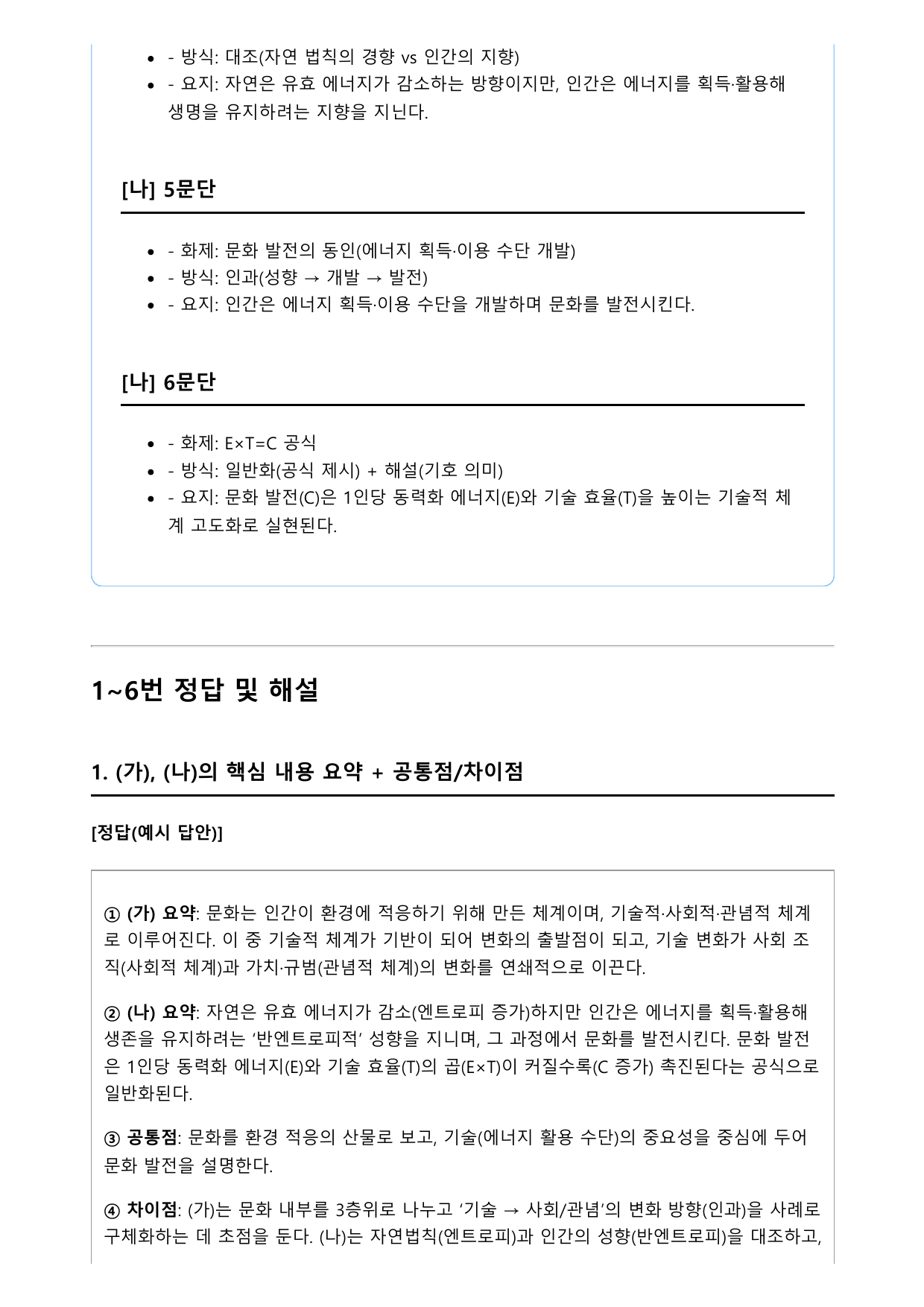 2026학년 3월 고1 모의고사 독서 주제통합 문화과학 변형문제_preview_undefined