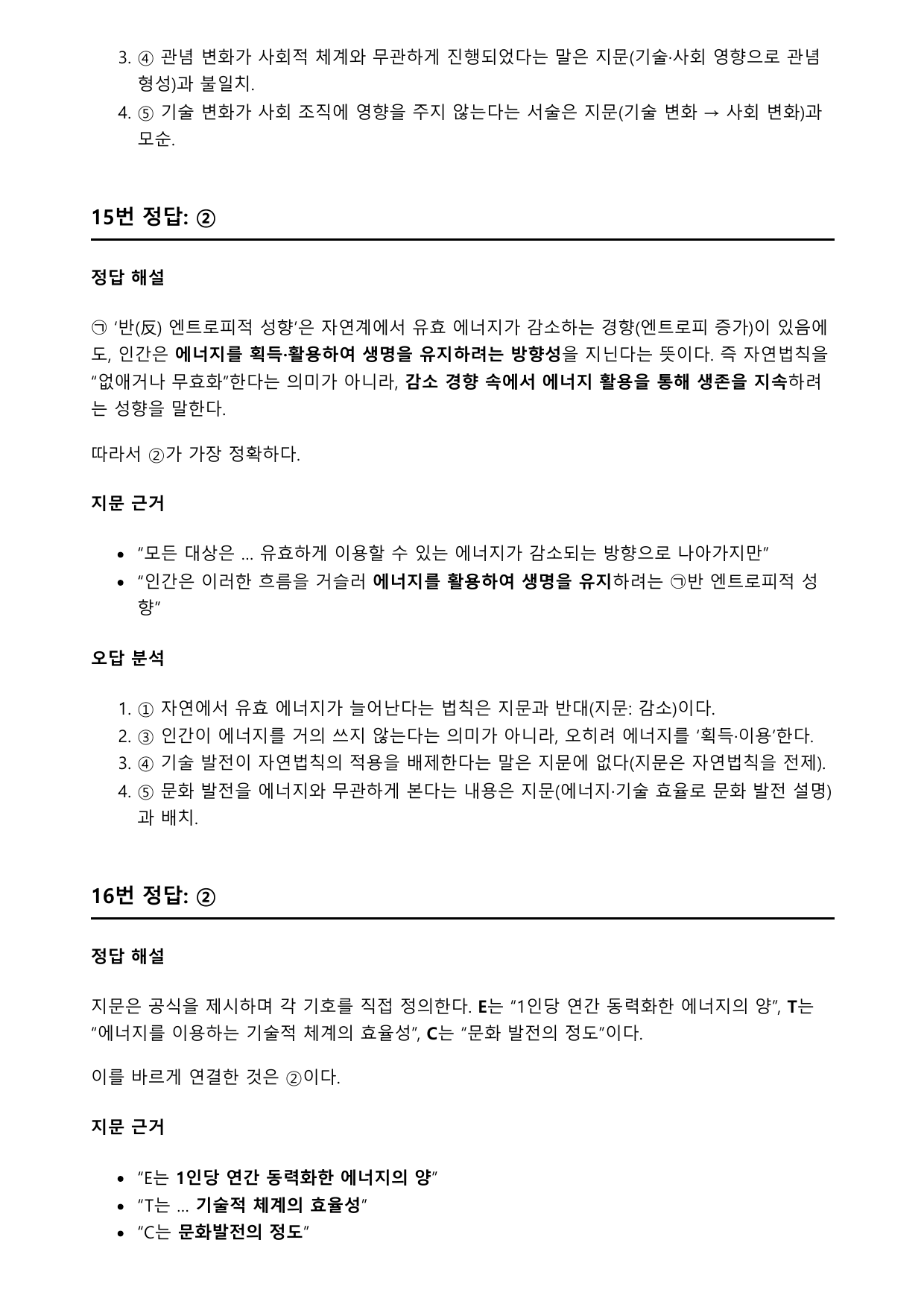 2026학년 3월 고1 모의고사 독서 주제통합 문화과학 변형문제_preview_undefined