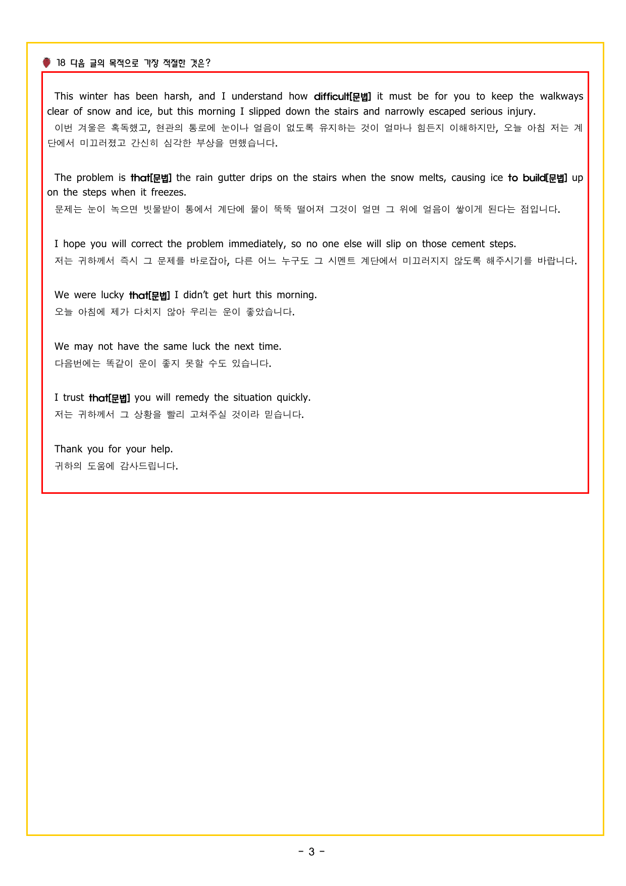 READING BOOSTER 영어독해 모의고사 10+2회 기본 03회_preview_undefined