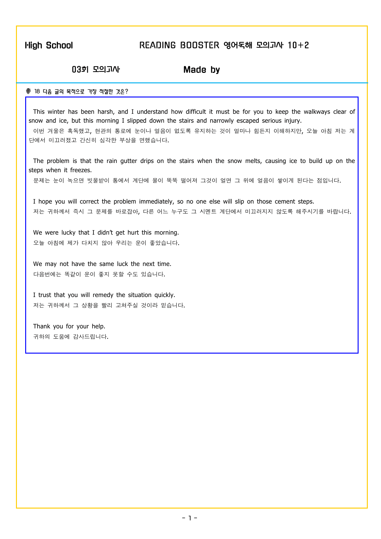 READING BOOSTER 영어독해 모의고사 10+2회 기본 03회_preview_undefined