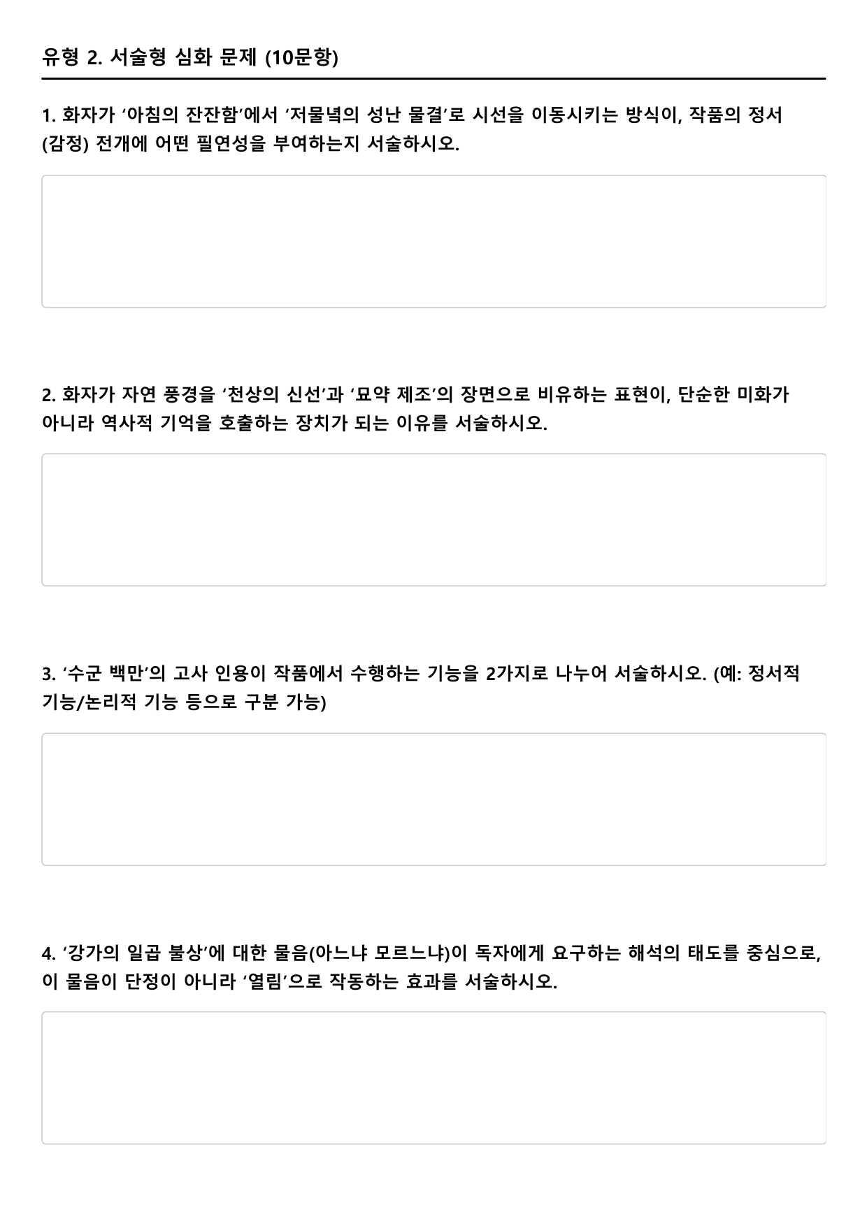 2026학년 3월 고1 모의고사 문학 백상루별곡 변형문제(서술형+객관식)_preview_undefined